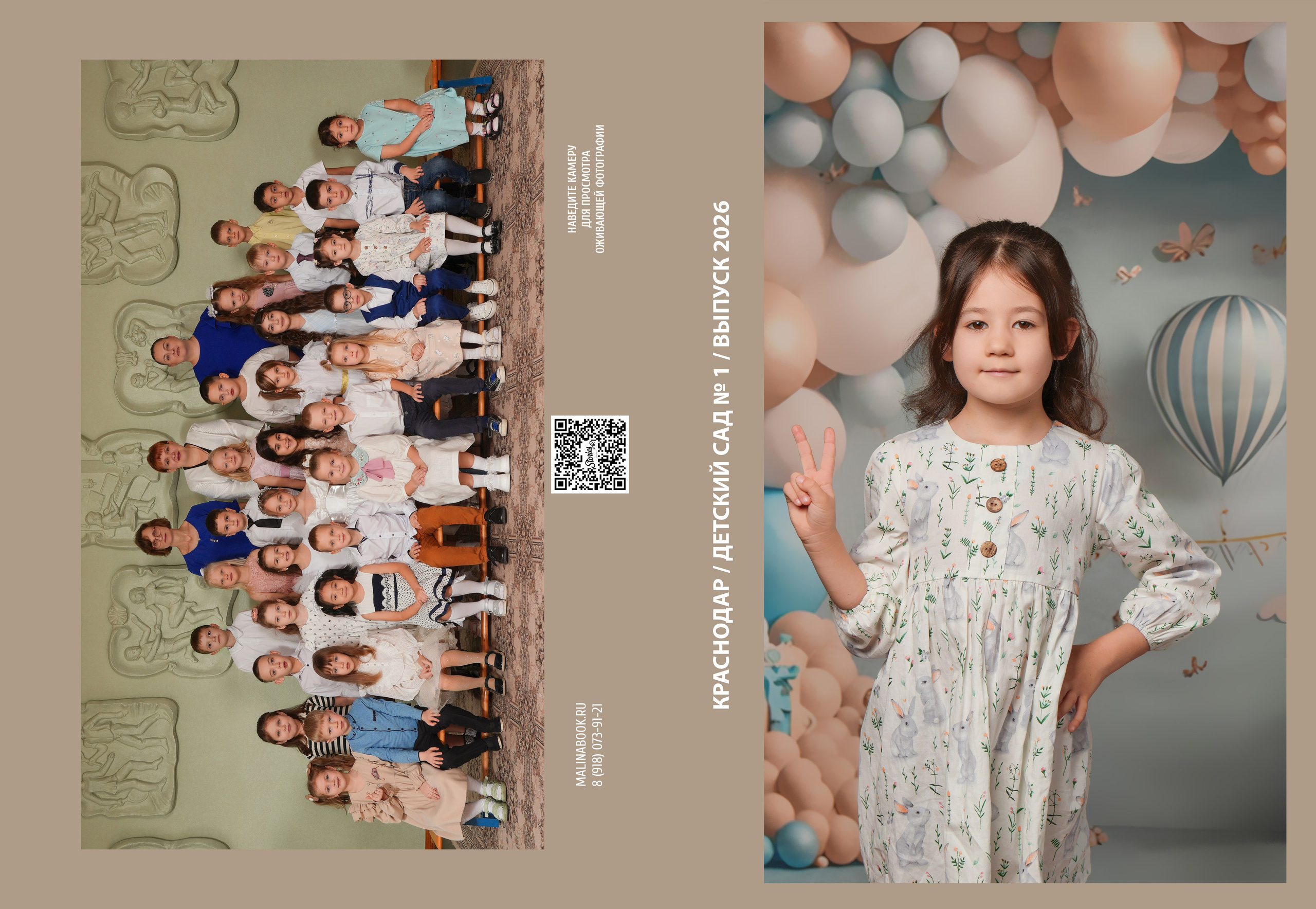 ДЕТСКИЙ САД 1. Красивый выпускной альбом в Краснодаре
