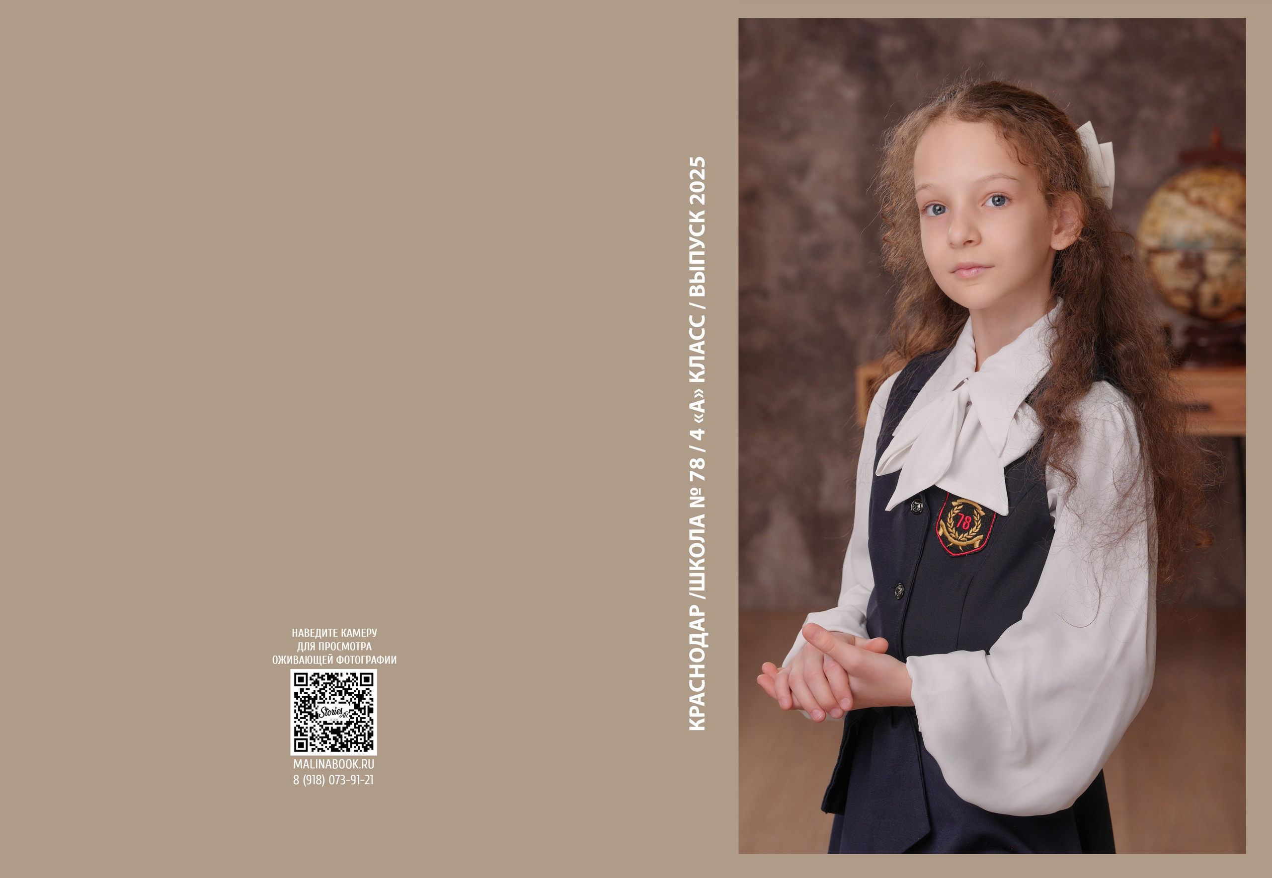 ШКОЛА 78 — 4 «А» класс. Красивый выпускной альбом в Краснодаре