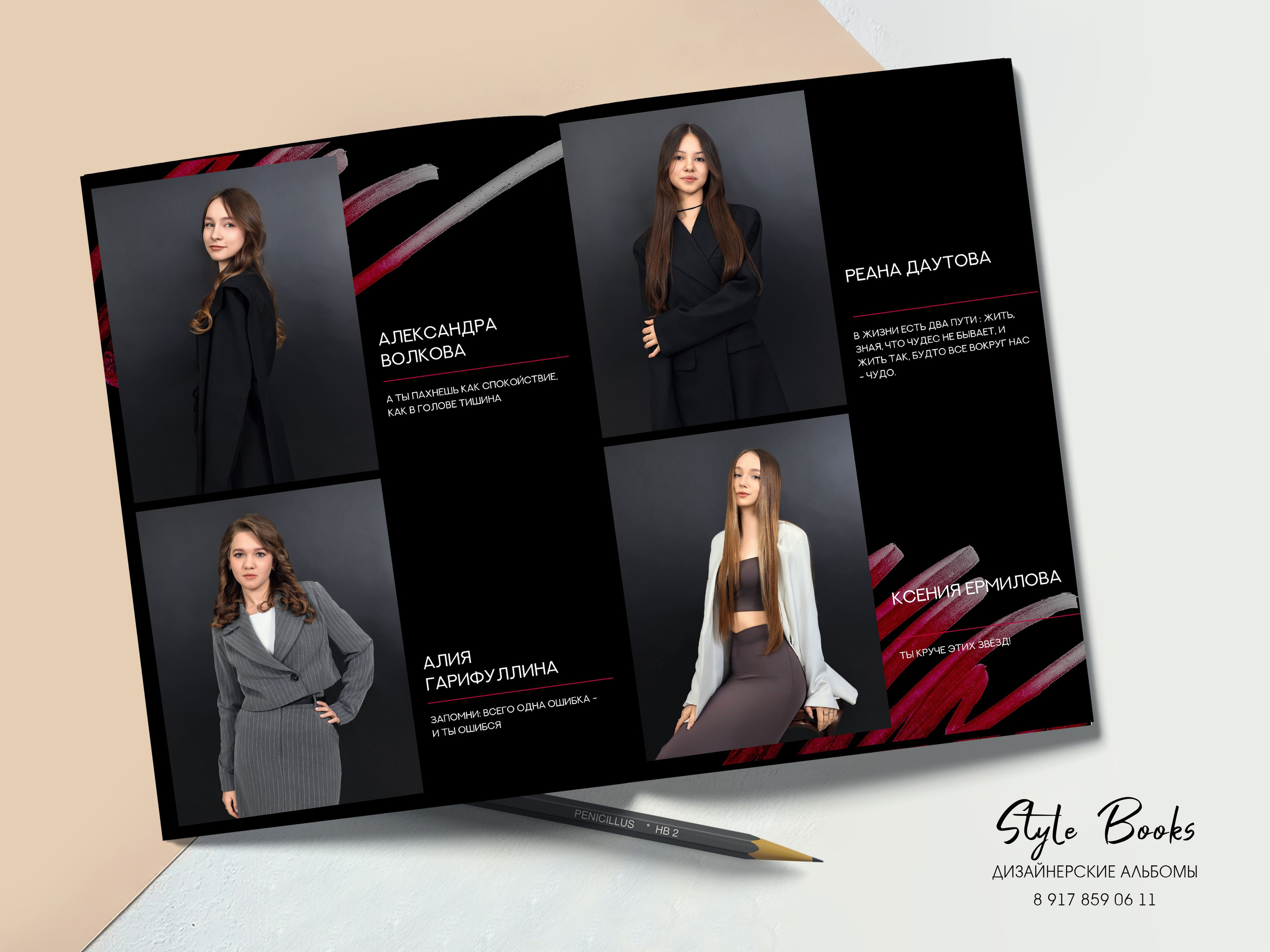 Альбом «СОВЕРШЕНСТВО». «Stylebook»