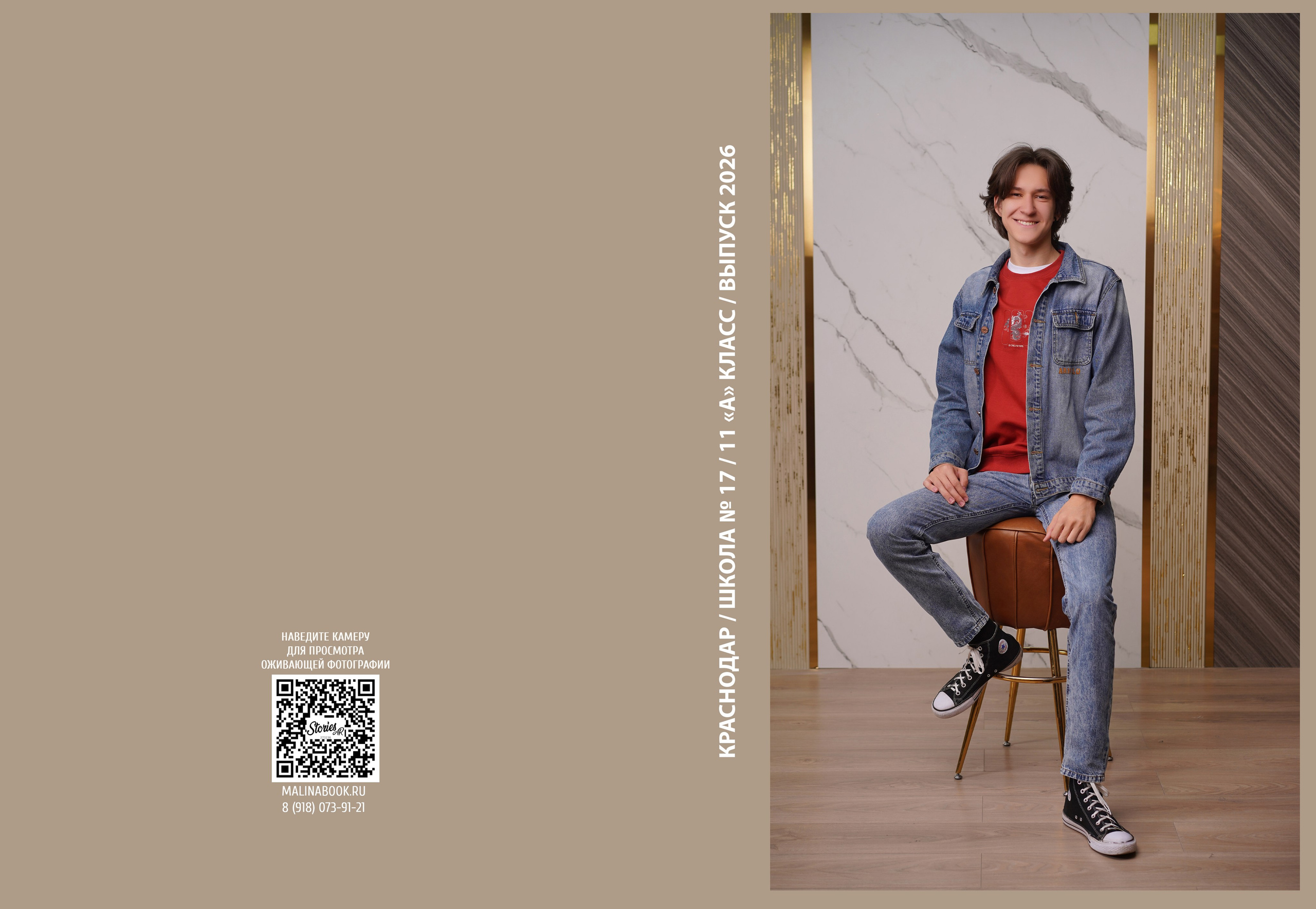 ШКОЛА 17 11 А. Красивый выпускной альбом в Краснодаре