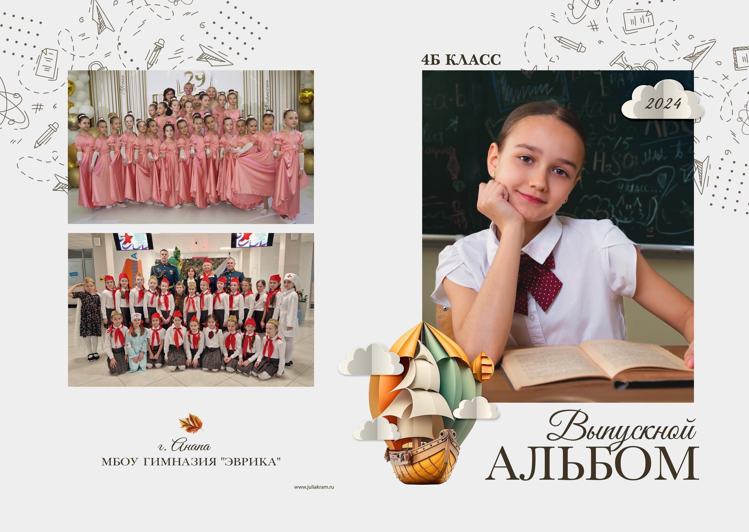 Эврика — 4 «Б» класс. JuliaKram.ru