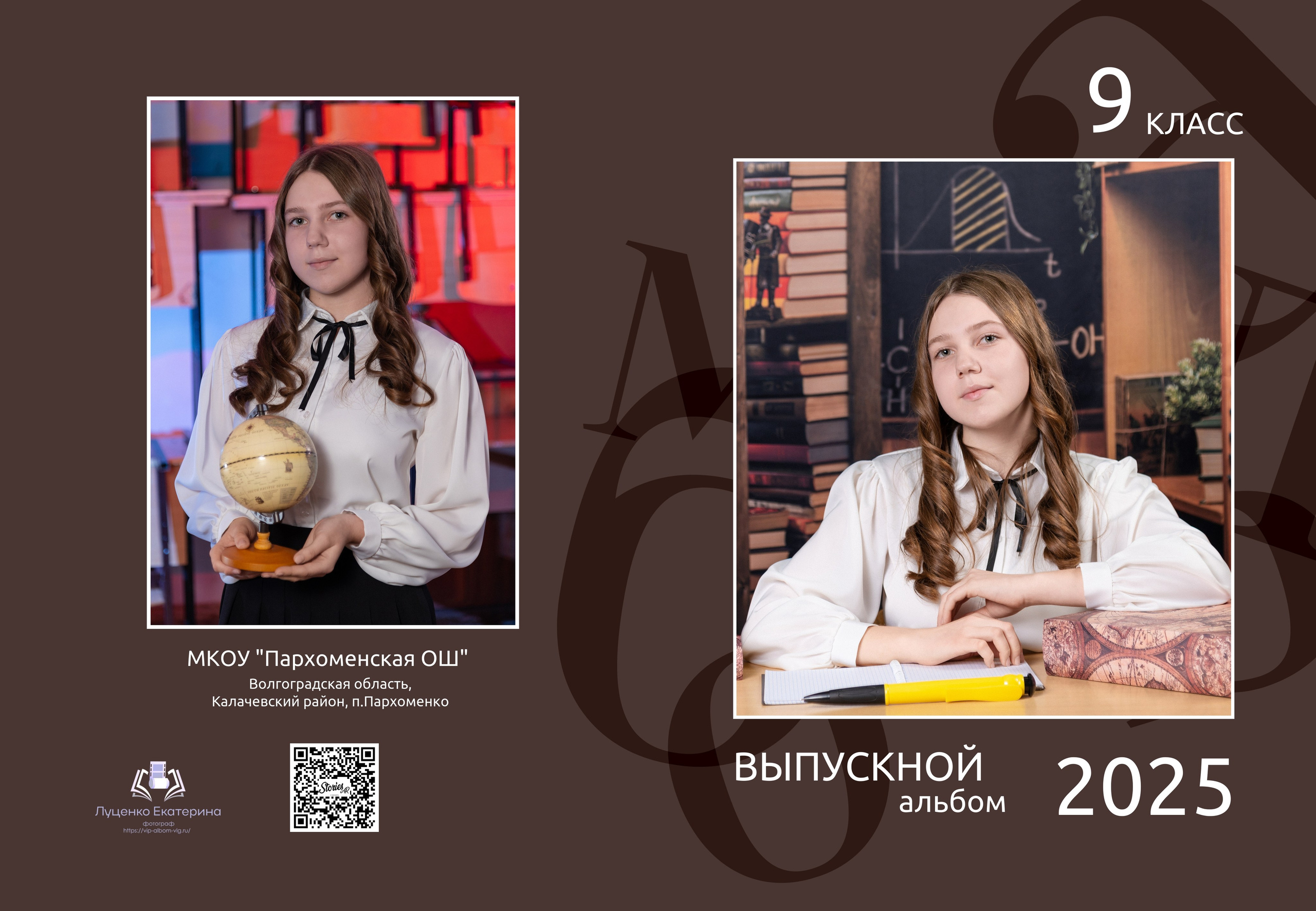 Выпускные альбомы для 9-11 класса. Выпускные альбомы Волгоград. Современные фотокниги с оживающими фотографиями. Фотограф Екатерина Луценко