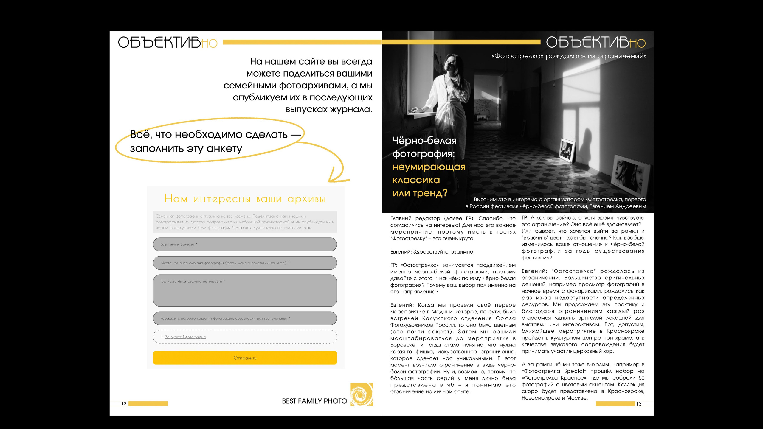 2й выпуск ОБЪЕКТИВно