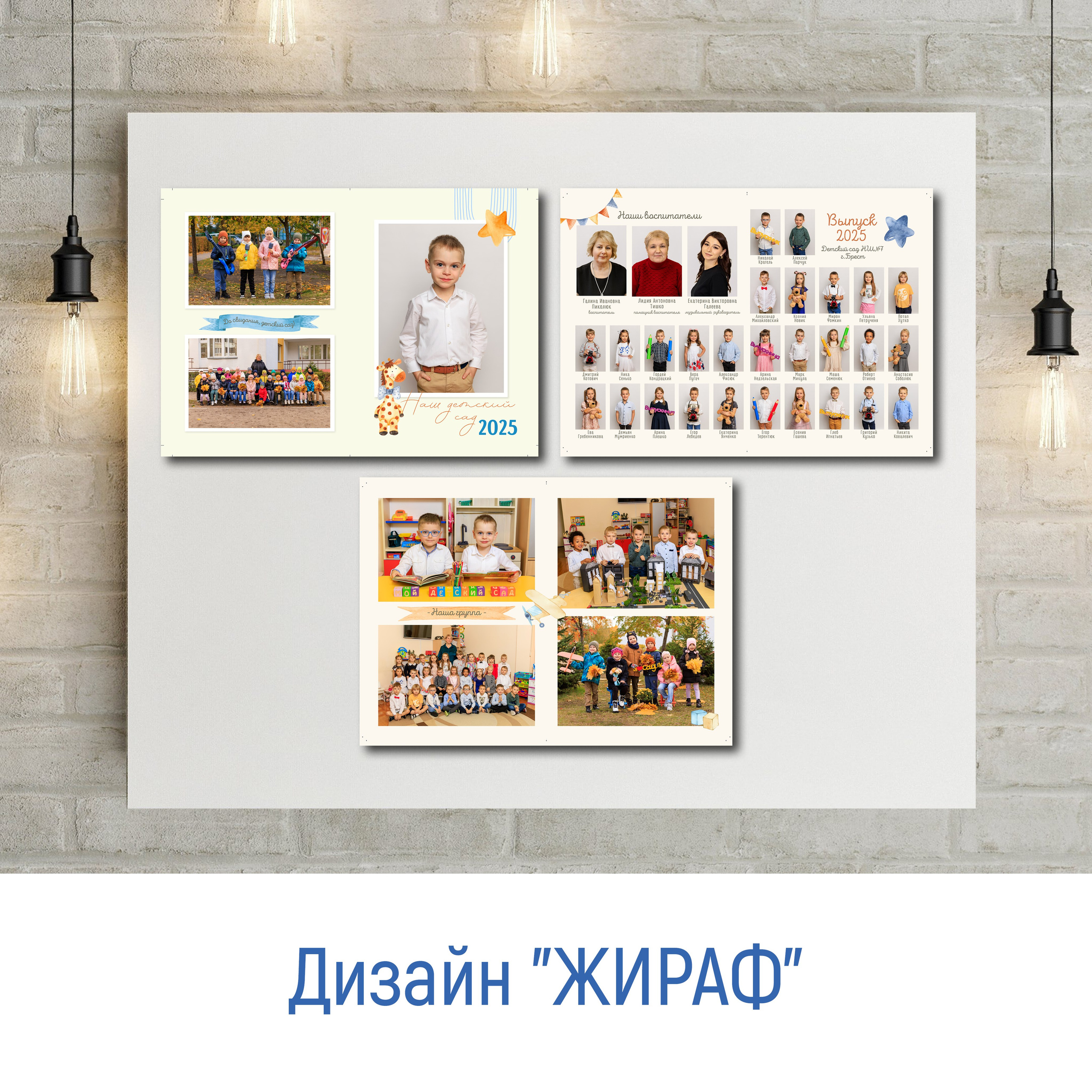 Выпускной альбом для детского сада. Фотограф в Бресте Светлана Веснечёк