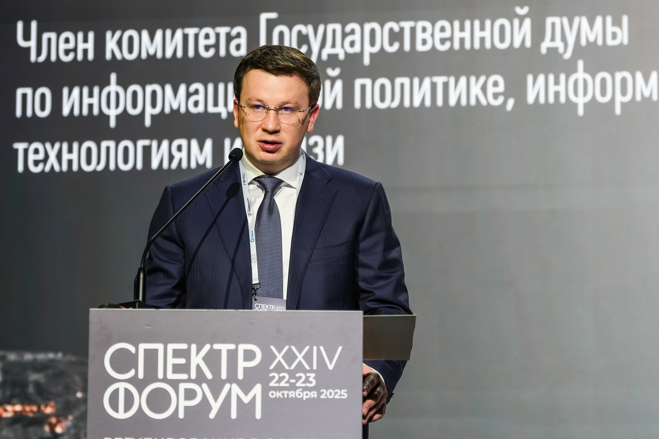 XXIV Форум Спектр | Роза Холл. Репортажный фотограф | Роза Хутор Красная Поляна Сочи Сириус