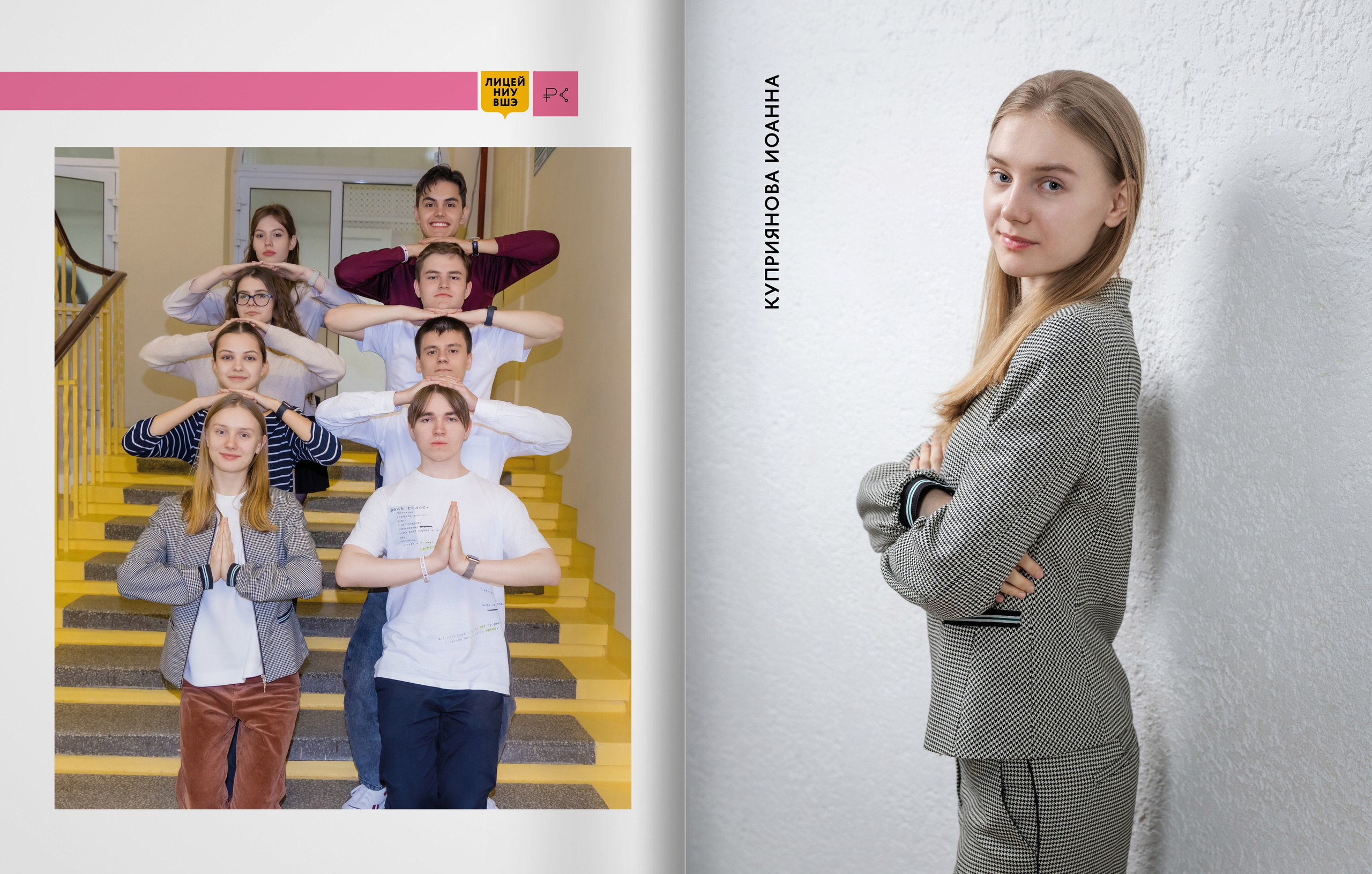 2025 — лицей ВШЭ — группа 11С3. ТВОЯ ШКОЛЬНАЯ ИСТОРИЯ — фотограф Юлия Федосеева