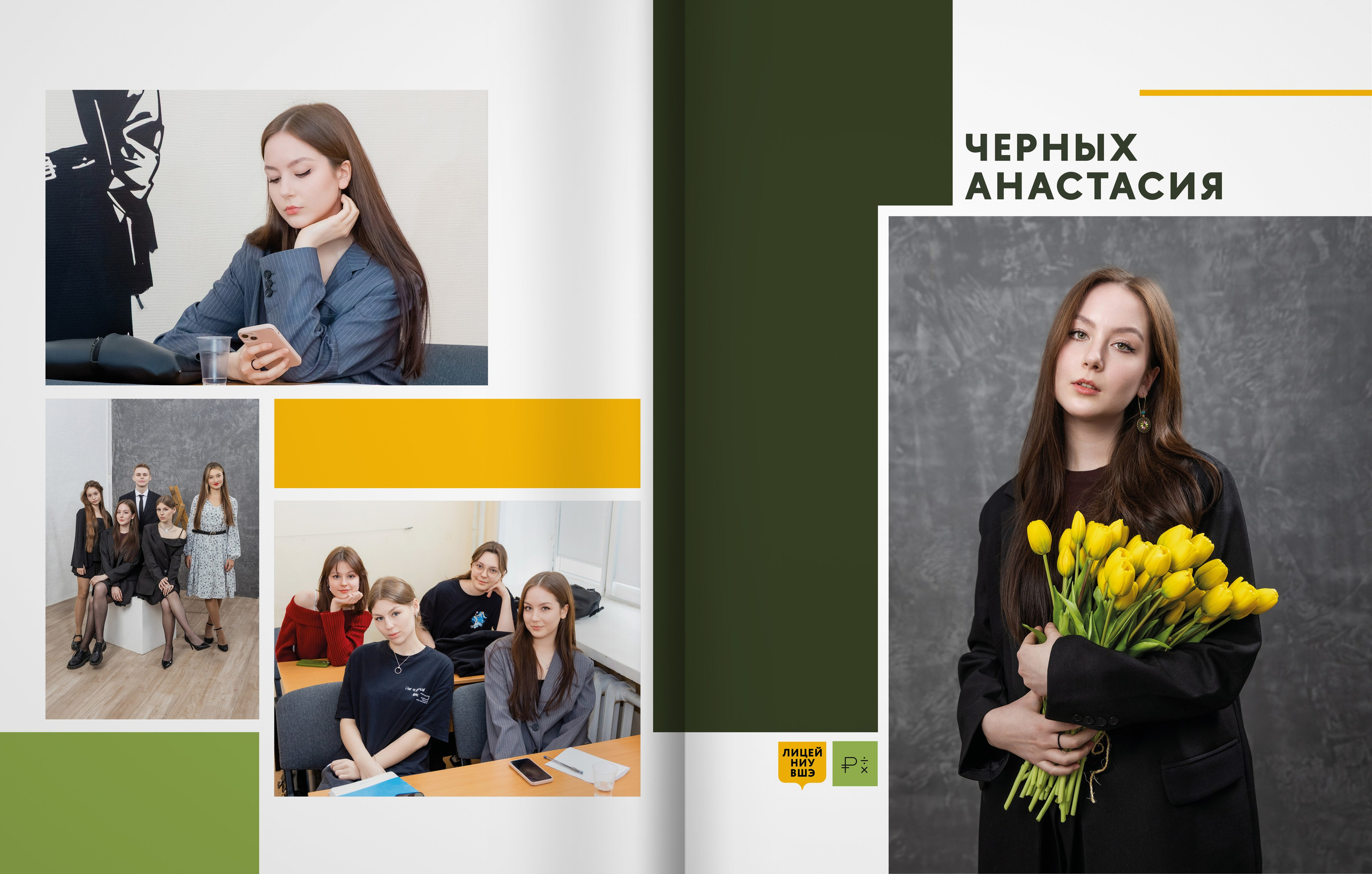 Лицей ВШЭ — группа 11Э1 — выпускной альбом. ТВОЯ ШКОЛЬНАЯ ИСТОРИЯ — фотограф Юлия Федосеева
