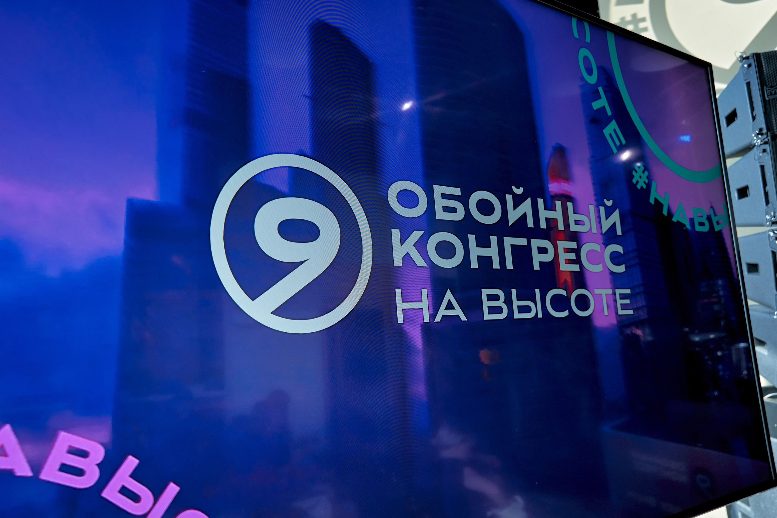 Обойный конгресс 28.09.2023. Yankovski_001