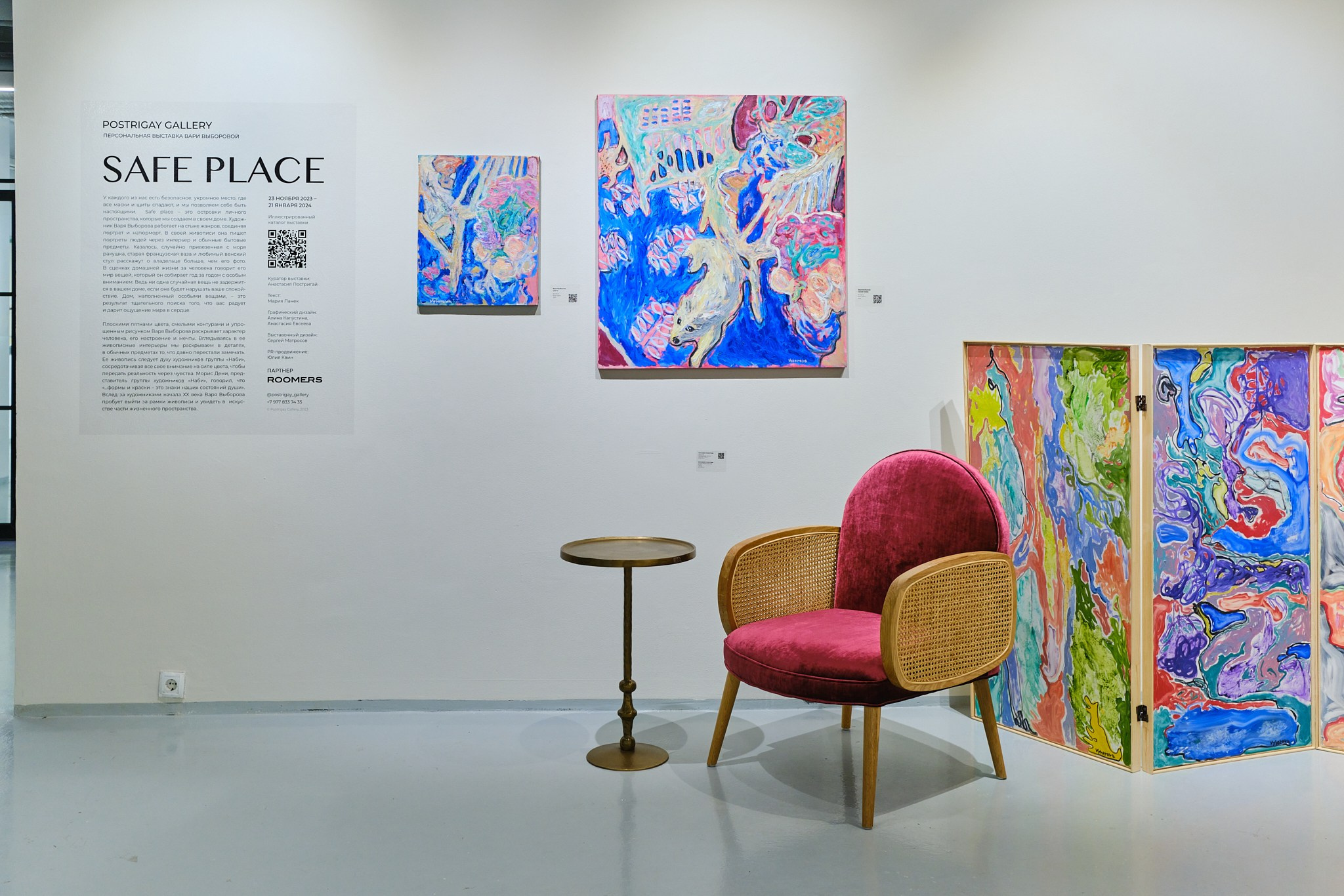 SAFE PLACE_POSTRIGAY GALLERY. Portrait and reportage photographer