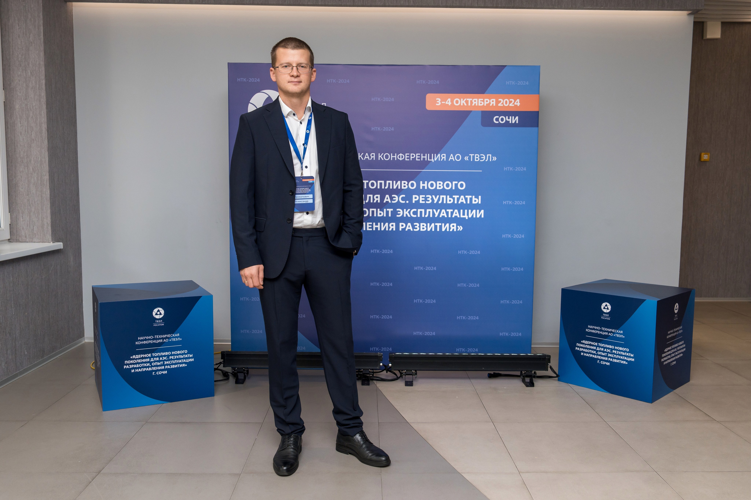 Научно-техническая коференция АО «ТВЭЛ». Репортажный фотограф в Красной Поляне и Сочи Павлюченко Екатерина