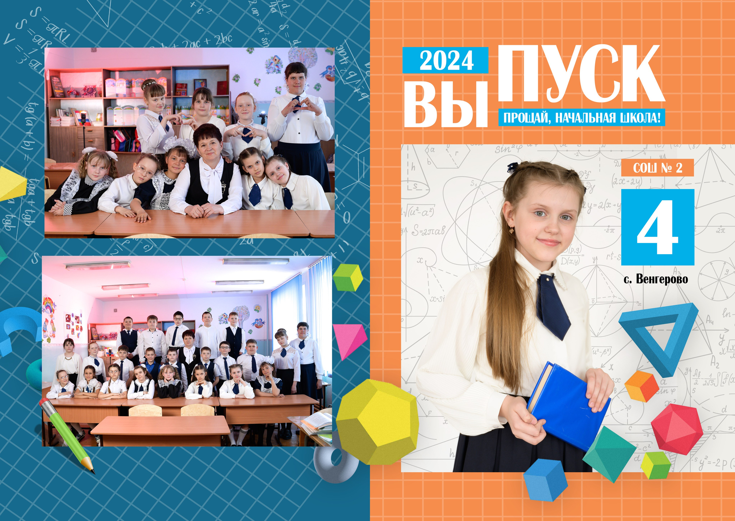 Фотокнига 3 разворота. Школьный и детский фотограф в Новосибирской области