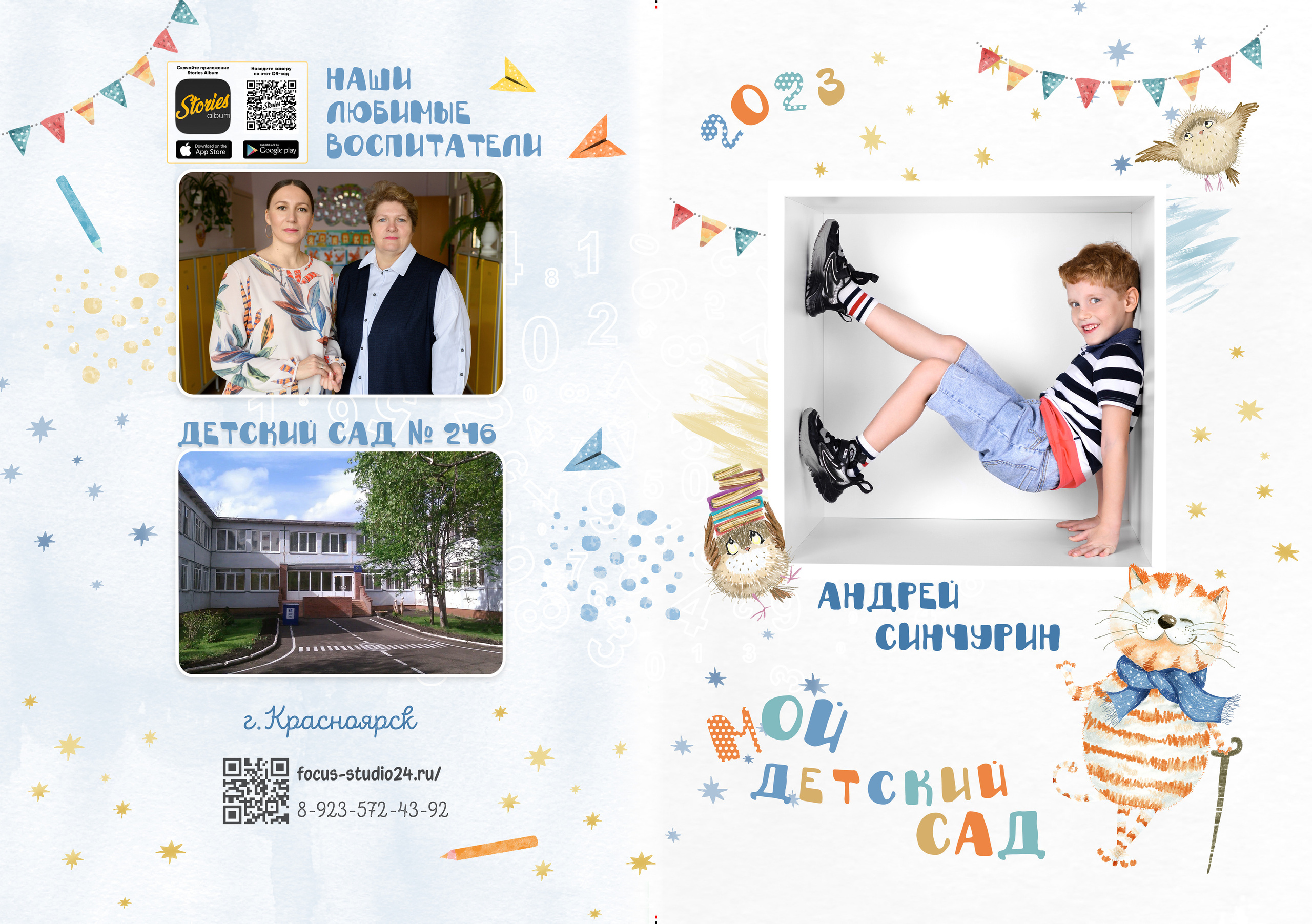 Кубы. Рыжий кот. 5 разворотов. Фокус студия. Выпускные альбомы в Красноярске