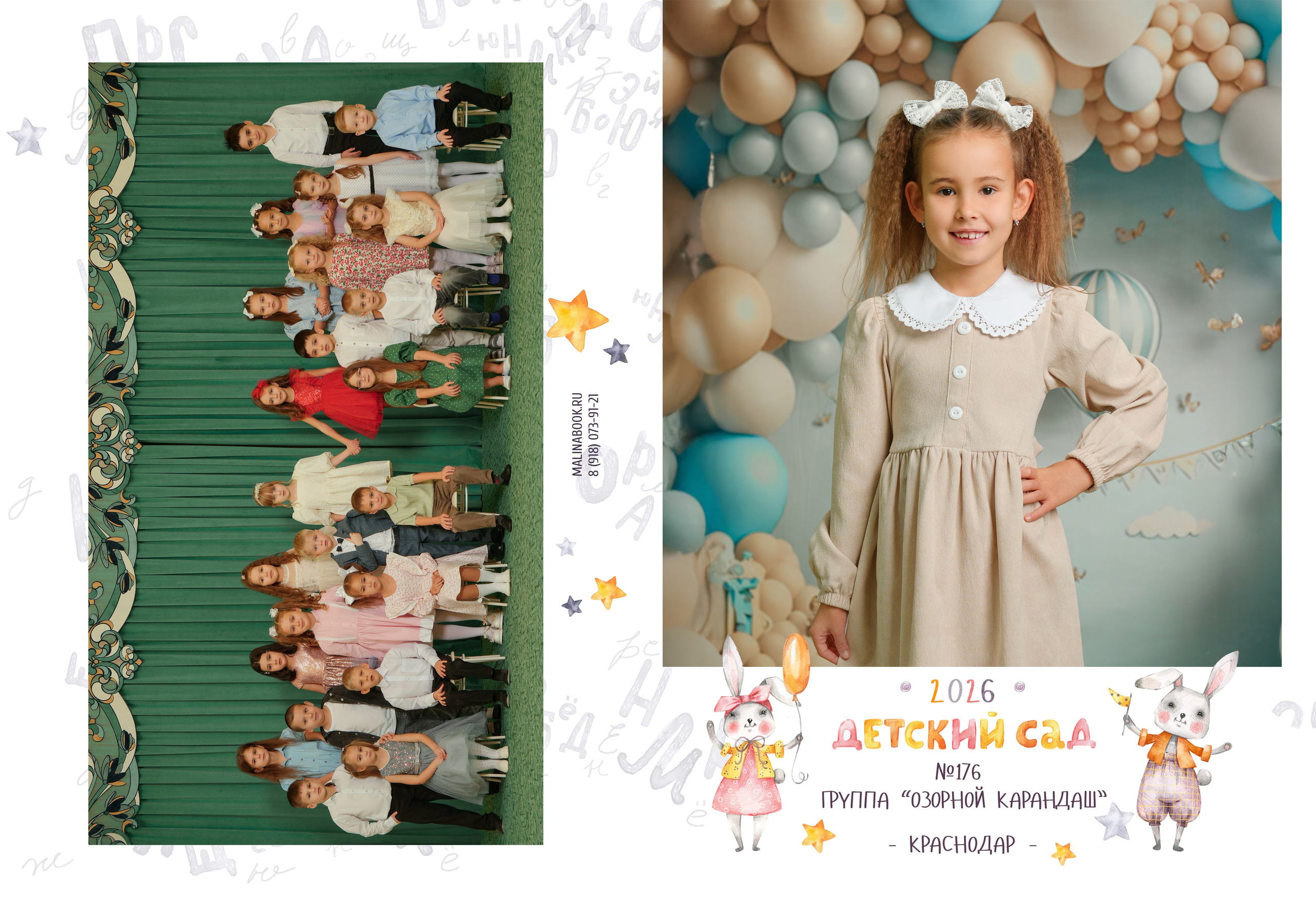 ДЕТСКИЙ САД 176-2. Красивый выпускной альбом в Краснодаре