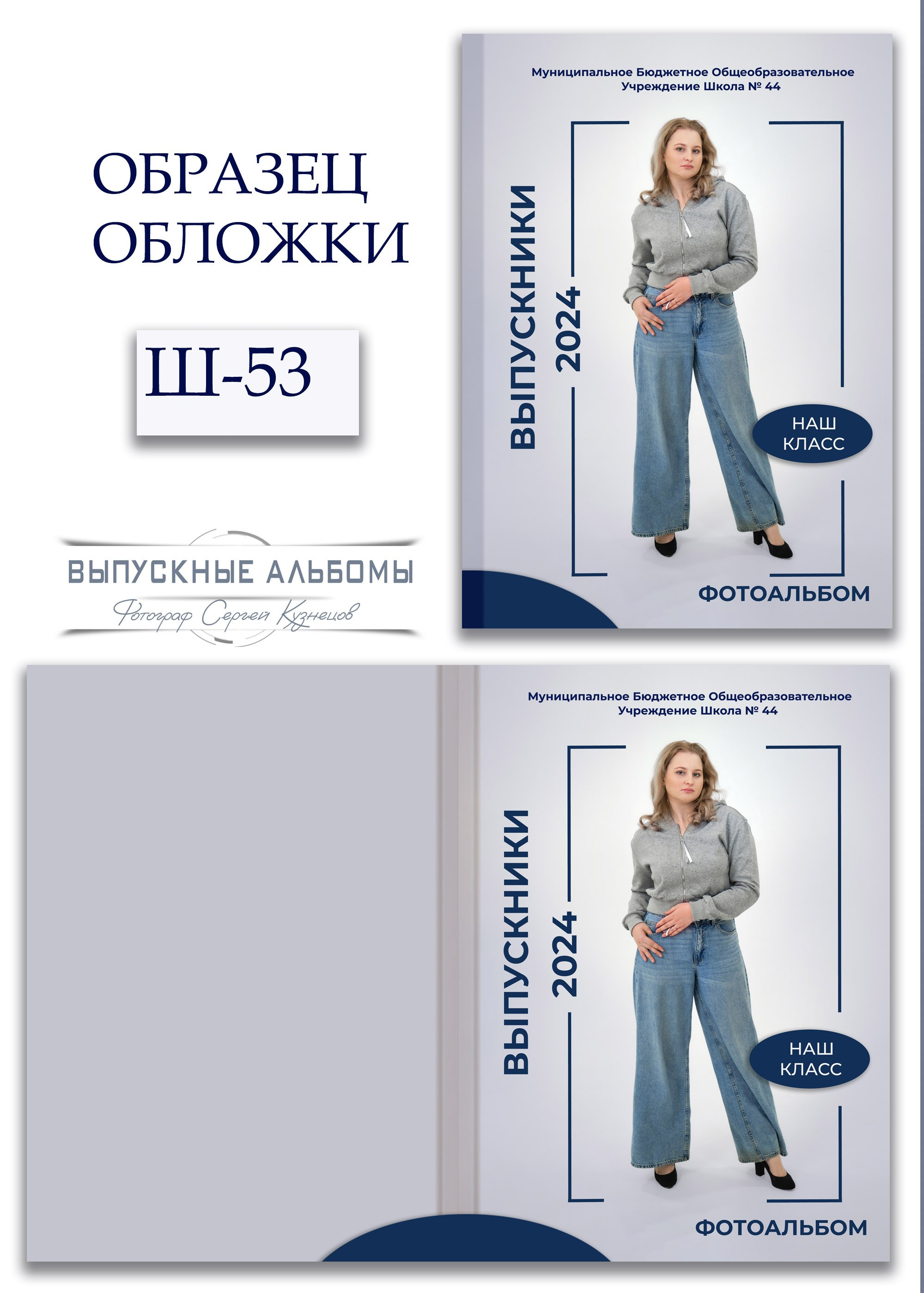 Образцы обложек для школьных выпускных альбомов