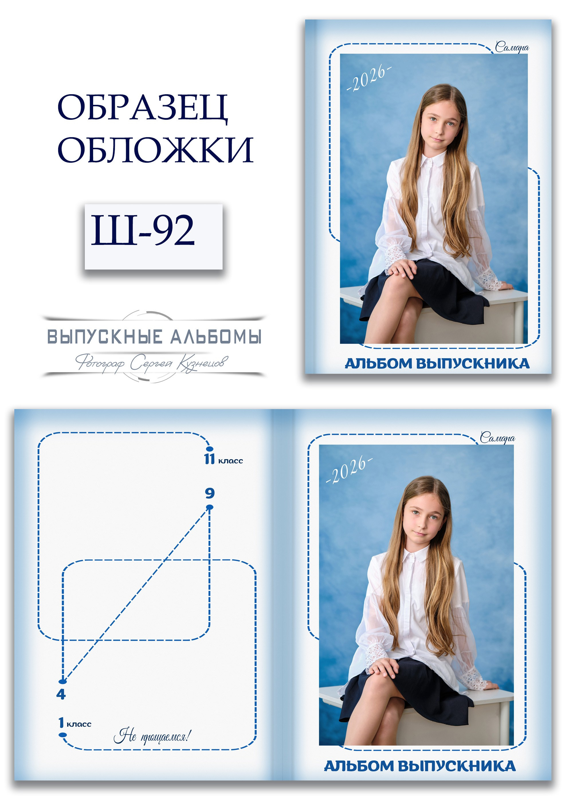 Образцы обложек для школьных выпускных альбомов