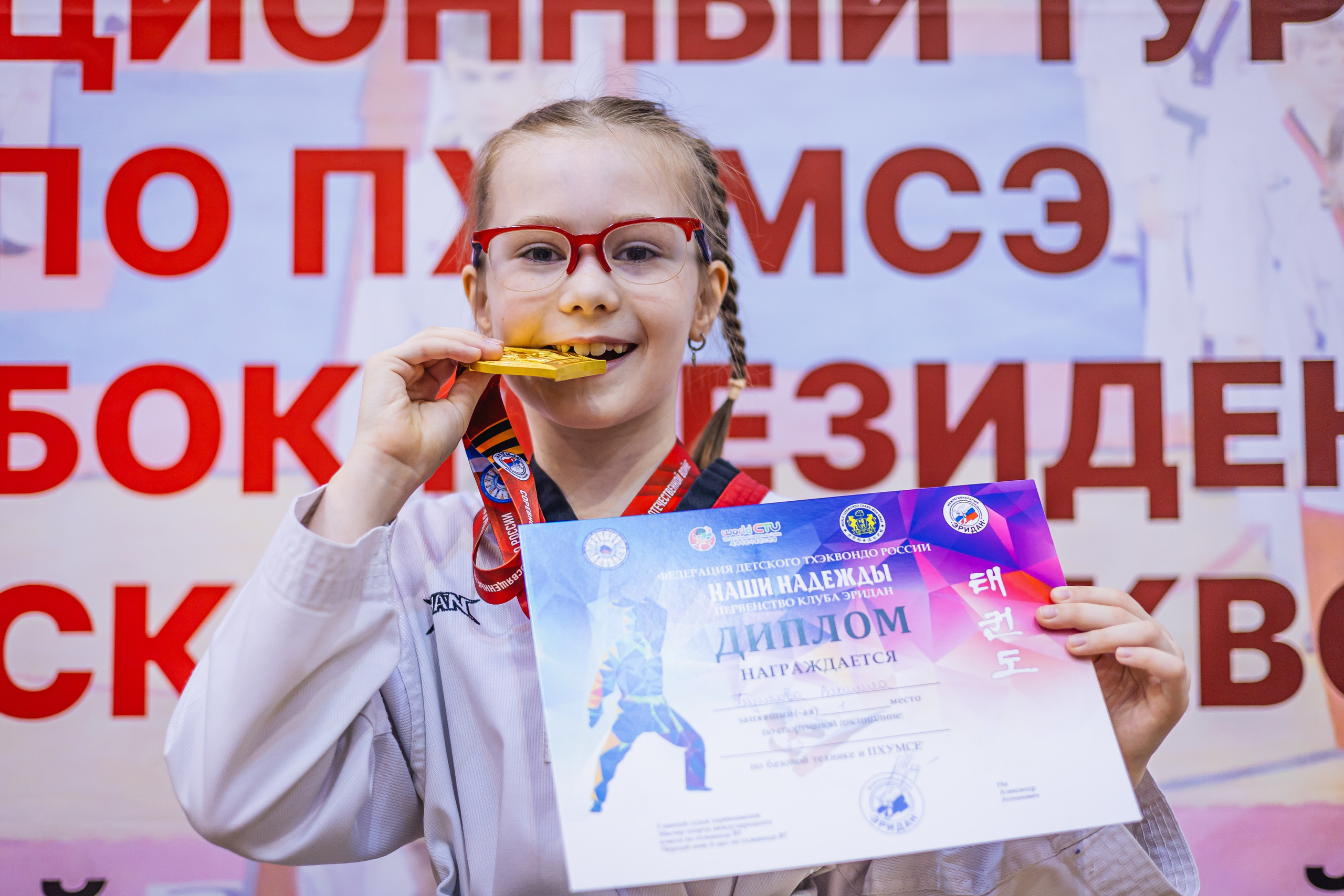 Кубок ВДЮФСОО «ФЕДЕРАЦИИ ДЕТСКОГО ТХЭКВОНДО РОССИИ» «ПХУМСЭ». Спортивный фотограф Максим Серегин
