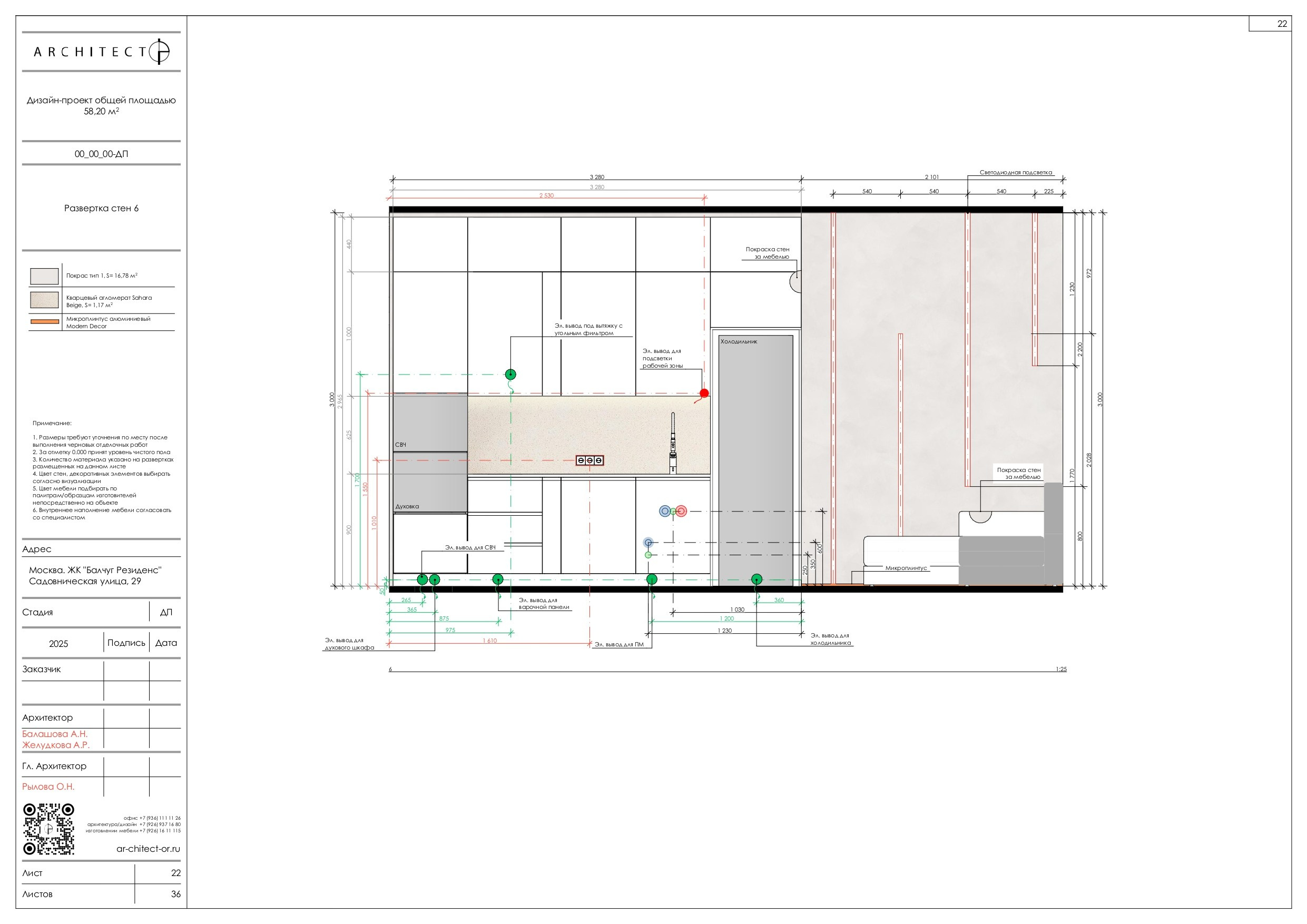 Интерьерный проект. Студия архитектуры и дизайна AR.CHITECT.OR