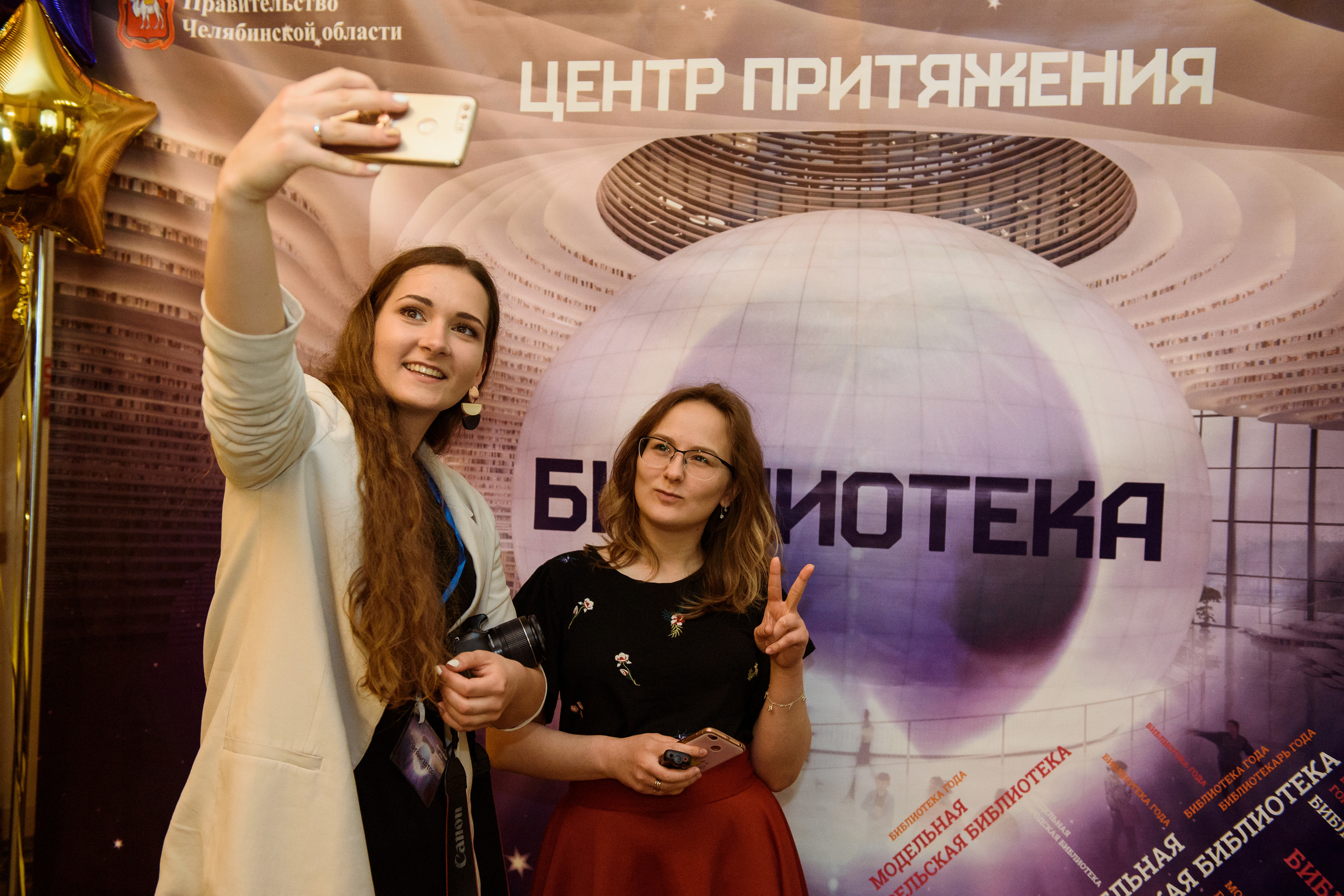 Награждение библиотек Челябинской области 2019, Видгоф. Свадебный и просто хороший фотограф в Челябинске