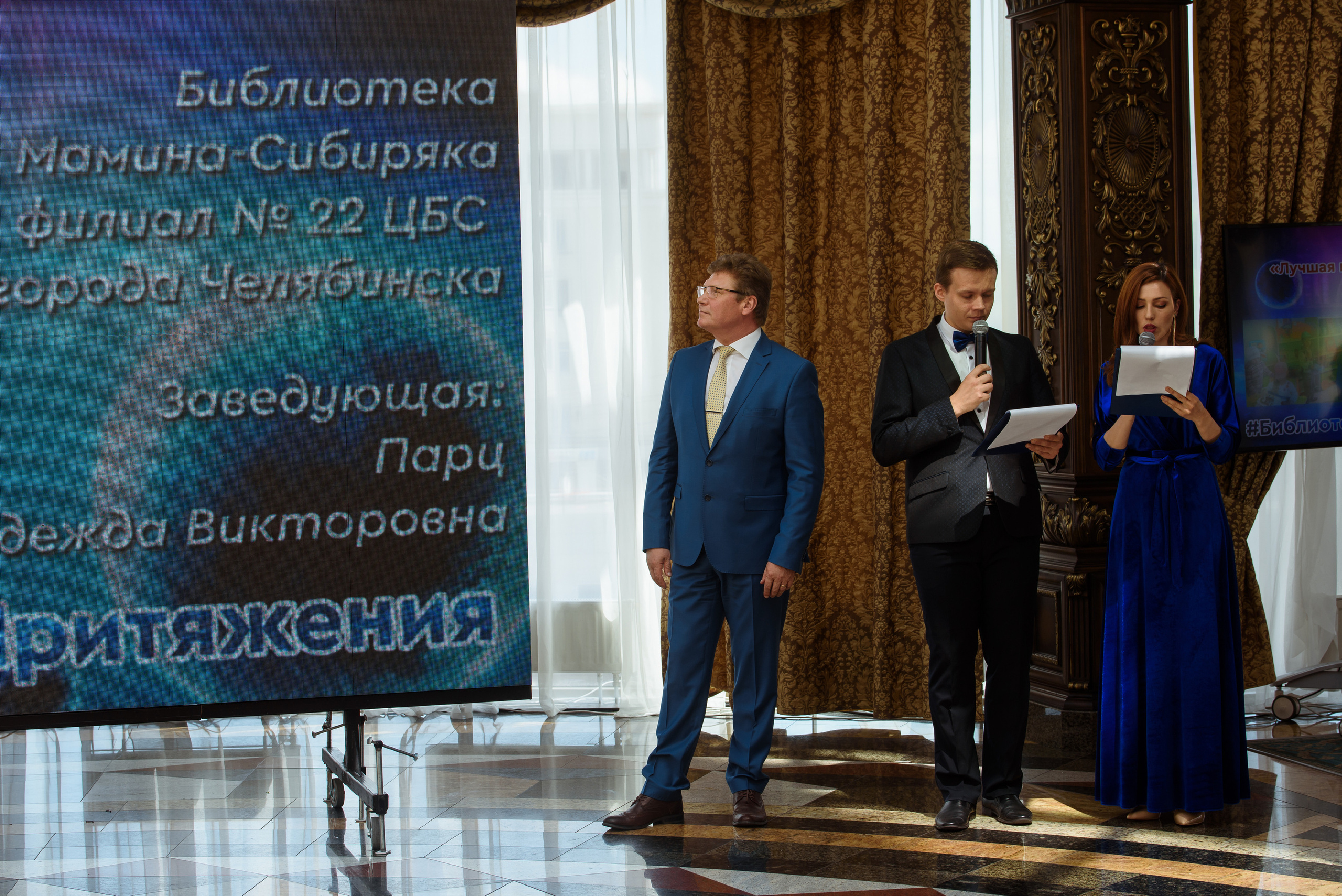 Награждение библиотек Челябинской области 2019, Видгоф. Свадебный и просто хороший фотограф в Челябинске