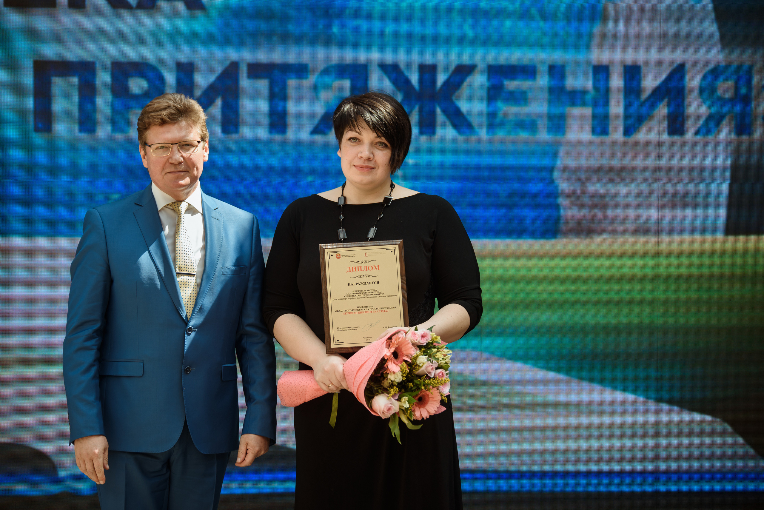 Награждение библиотек Челябинской области 2019, Видгоф. Свадебный и просто хороший фотограф в Челябинске