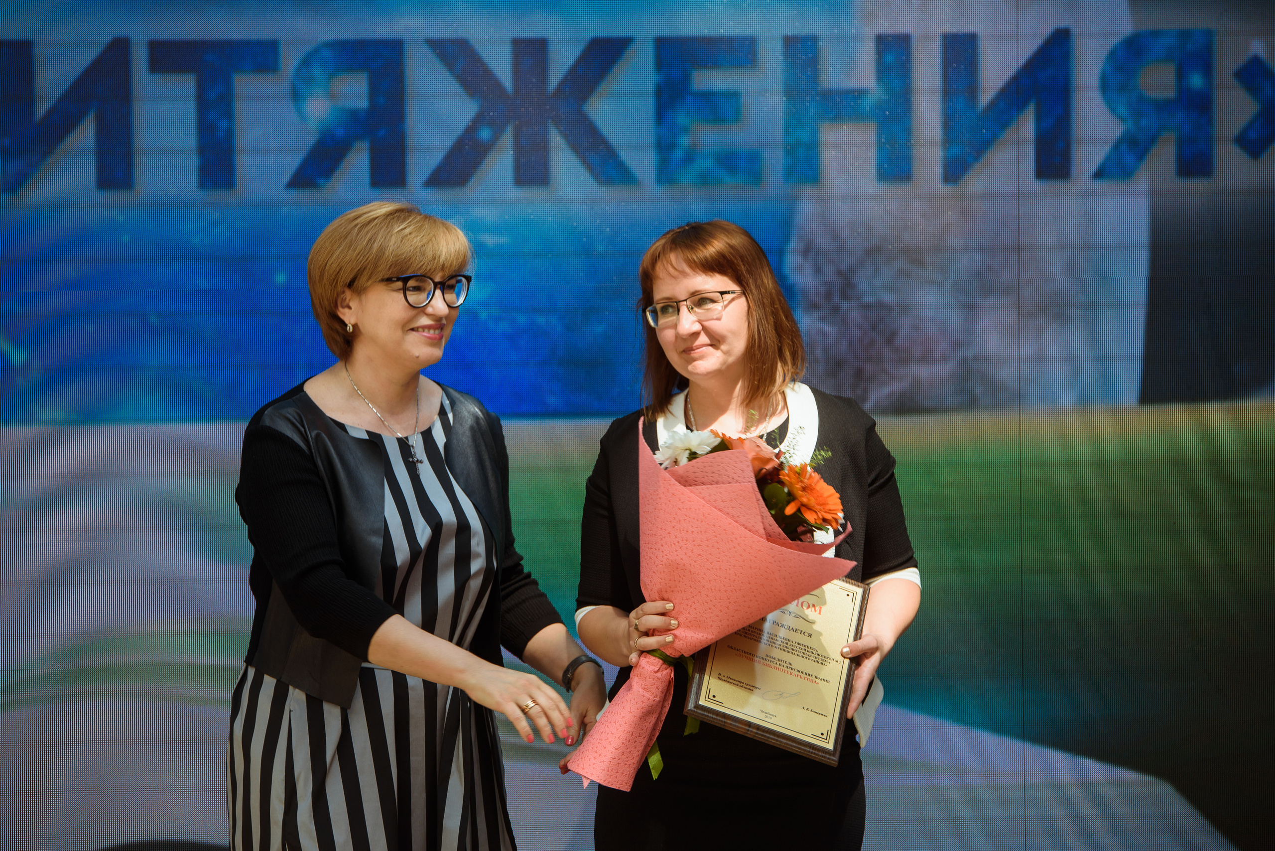 Награждение библиотек Челябинской области 2019, Видгоф. Свадебный и просто хороший фотограф в Челябинске