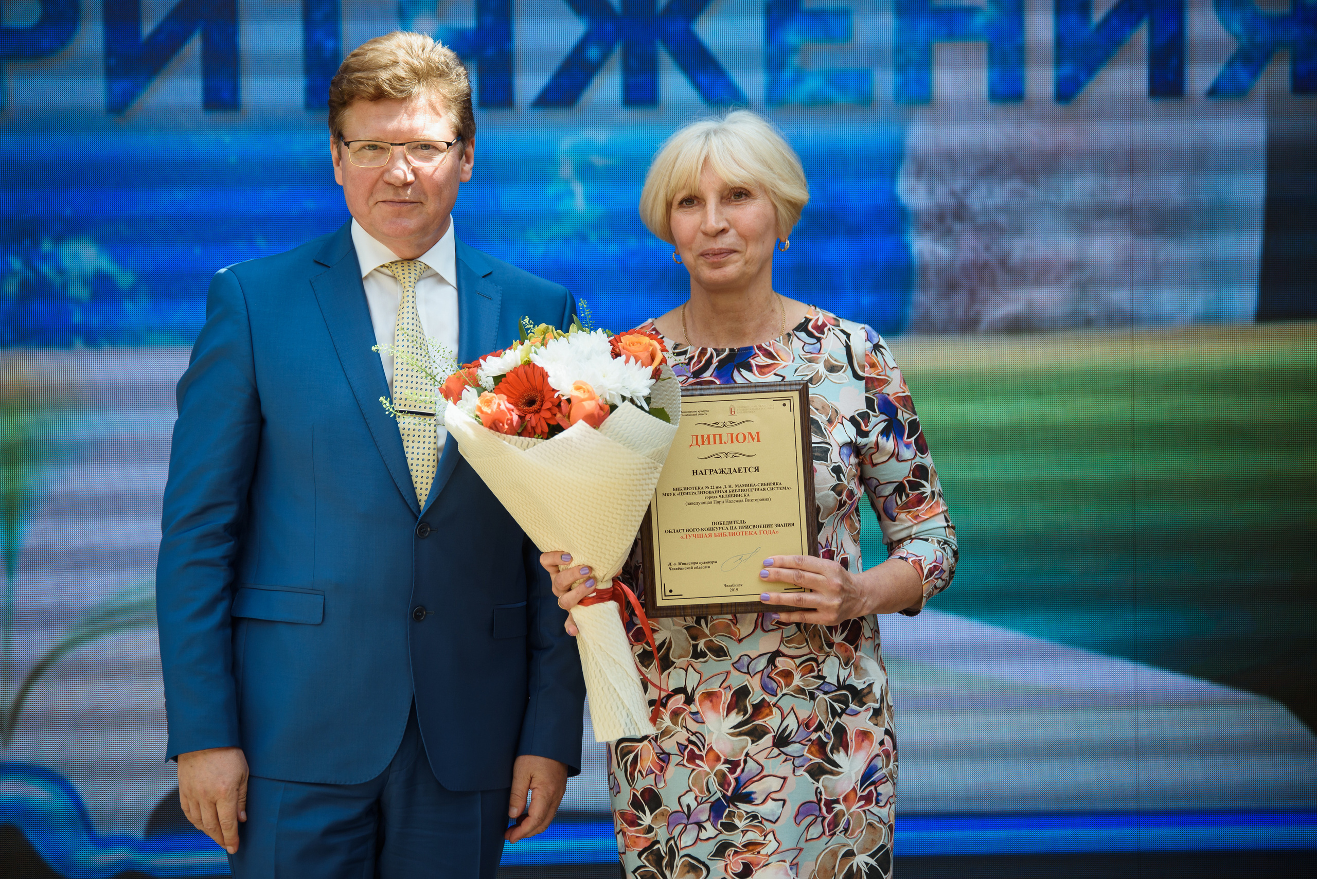 Награждение библиотек Челябинской области 2019, Видгоф. Свадебный и просто хороший фотограф в Челябинске