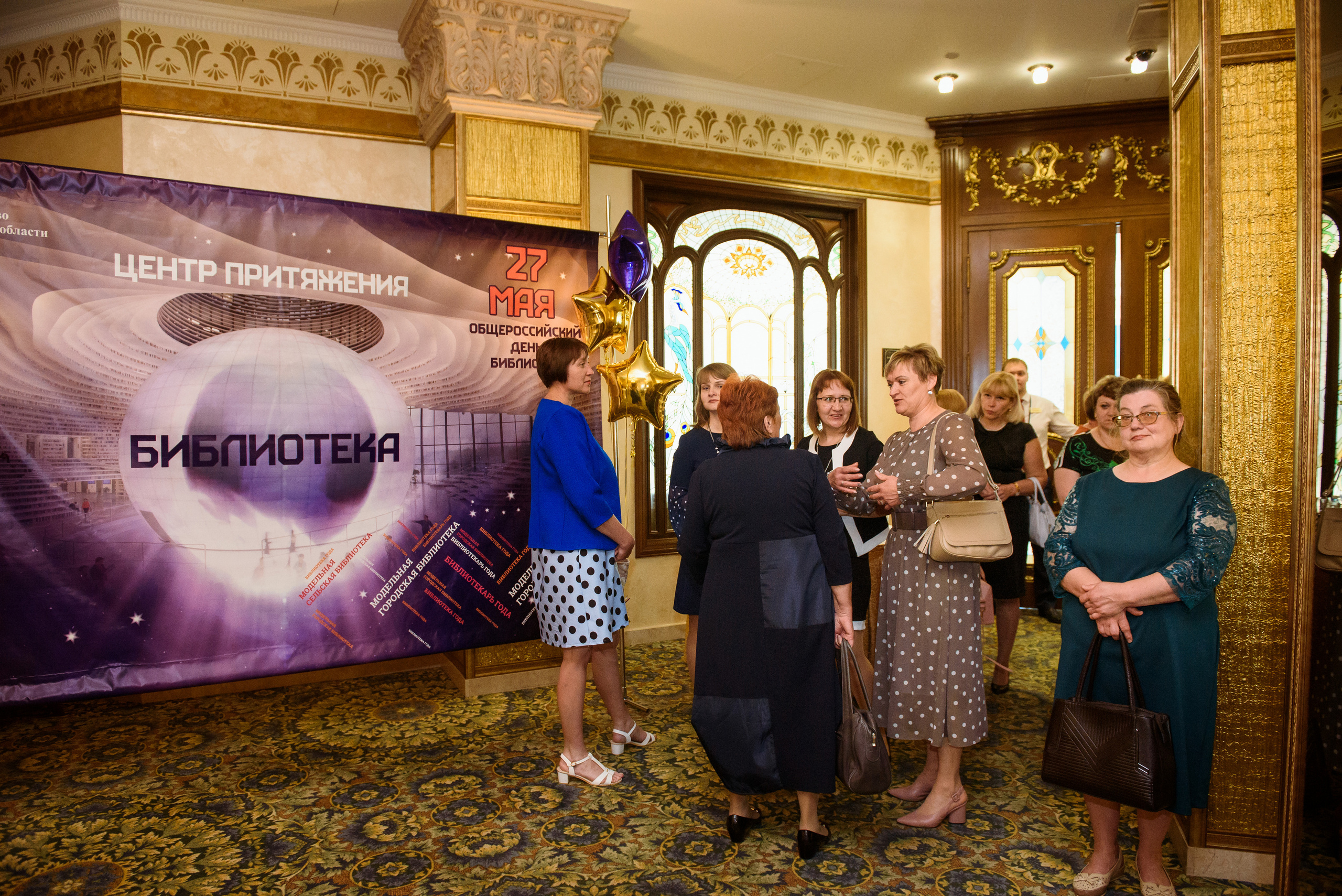 Награждение библиотек Челябинской области 2019, Видгоф. Свадебный и просто хороший фотограф в Челябинске