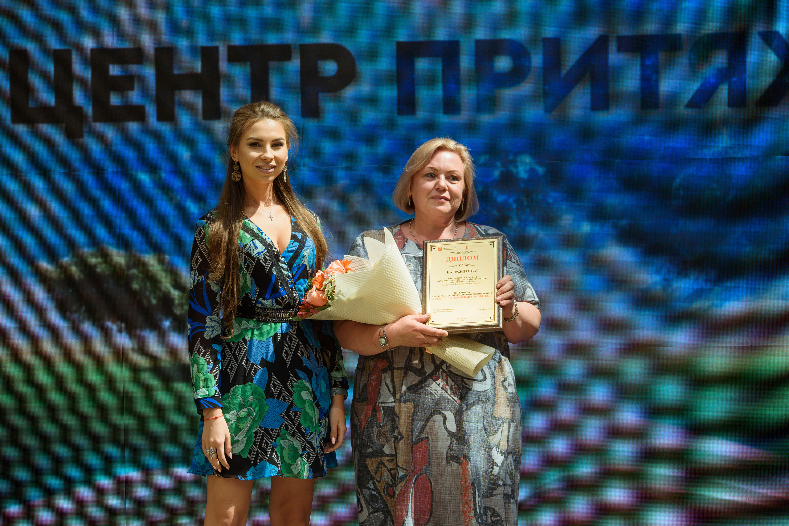 Награждение библиотек Челябинской области 2019, Видгоф. Свадебный и просто хороший фотограф в Челябинске