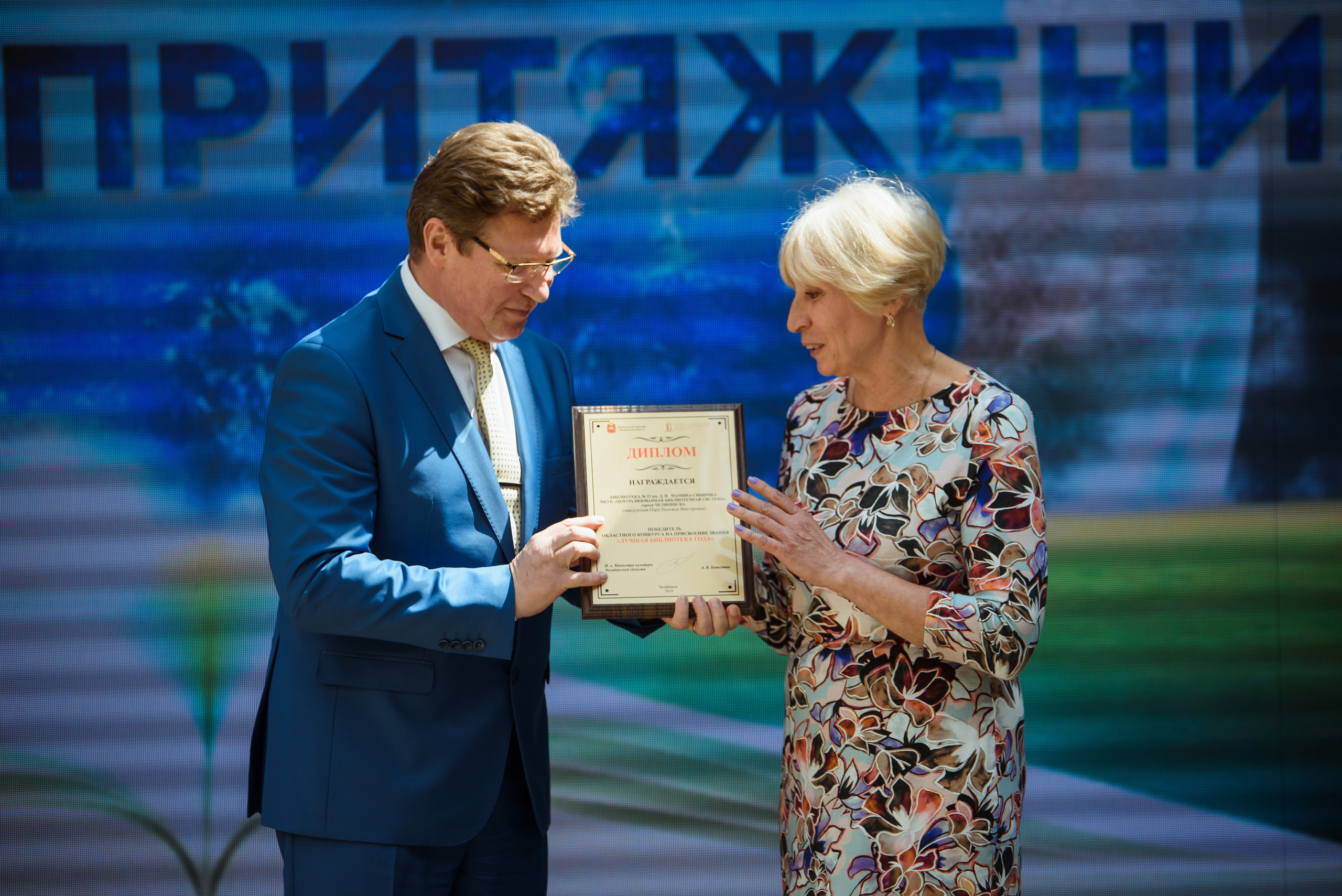 Награждение библиотек Челябинской области 2019, Видгоф. Свадебный и просто хороший фотограф в Челябинске