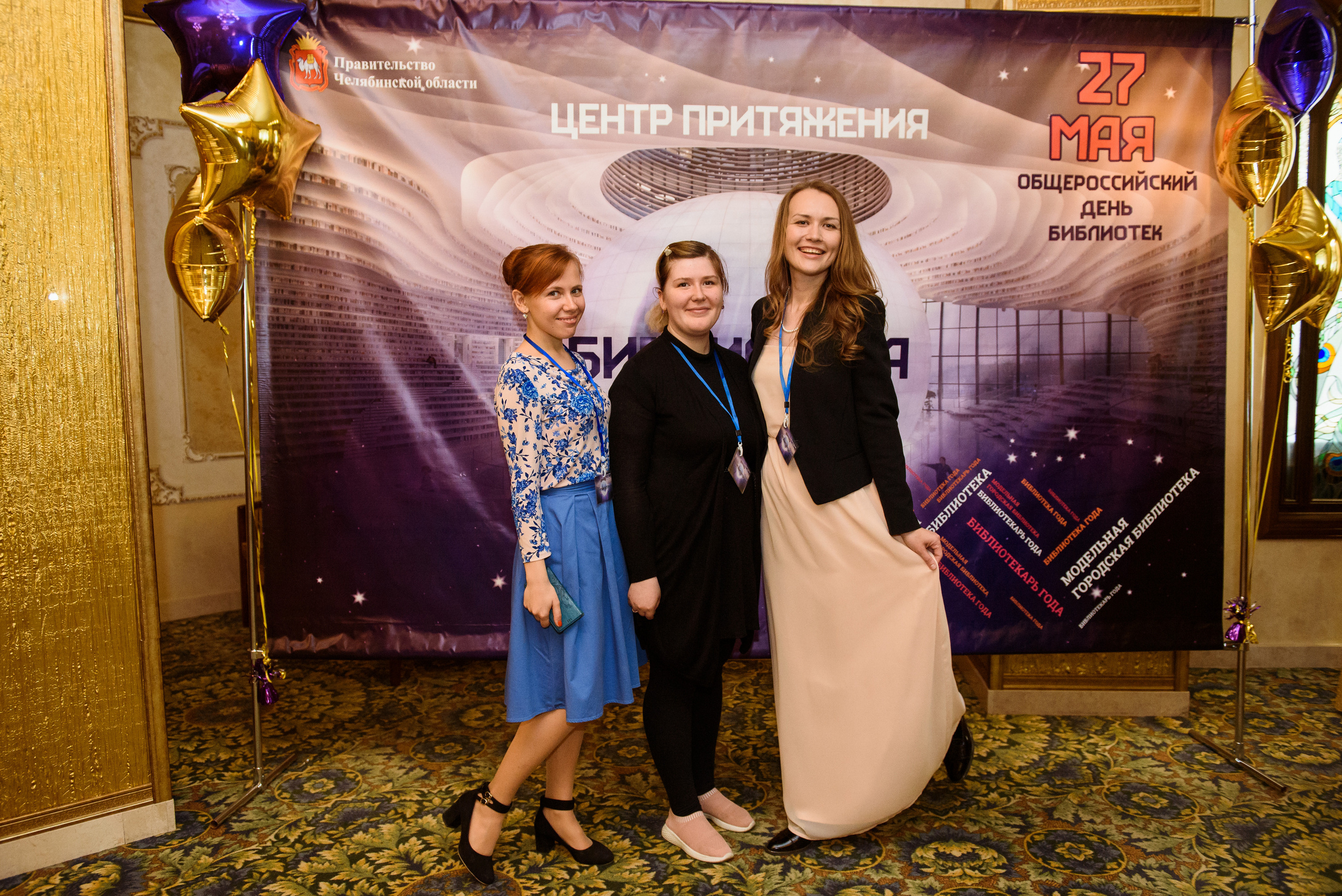 Награждение библиотек Челябинской области 2019, Видгоф. Свадебный и просто хороший фотограф в Челябинске