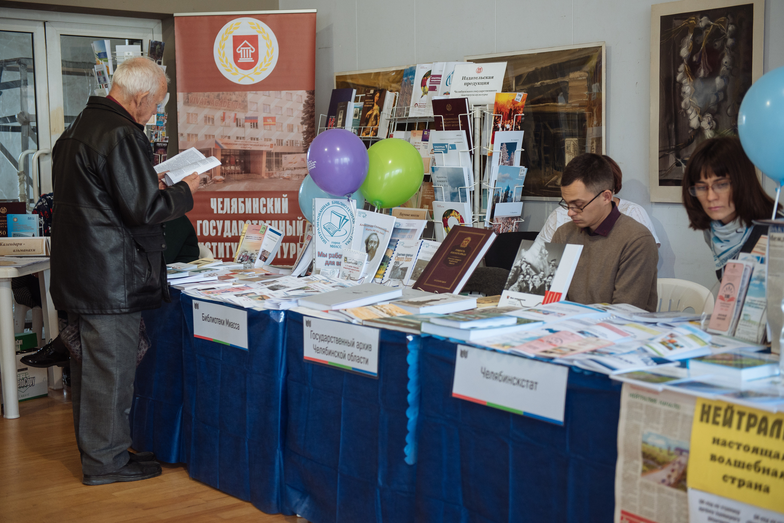 Южноуральская книжная выставка-ярмарка в Союзе Художников, Челябинск. Свадебный и просто хороший фотограф в Челябинске