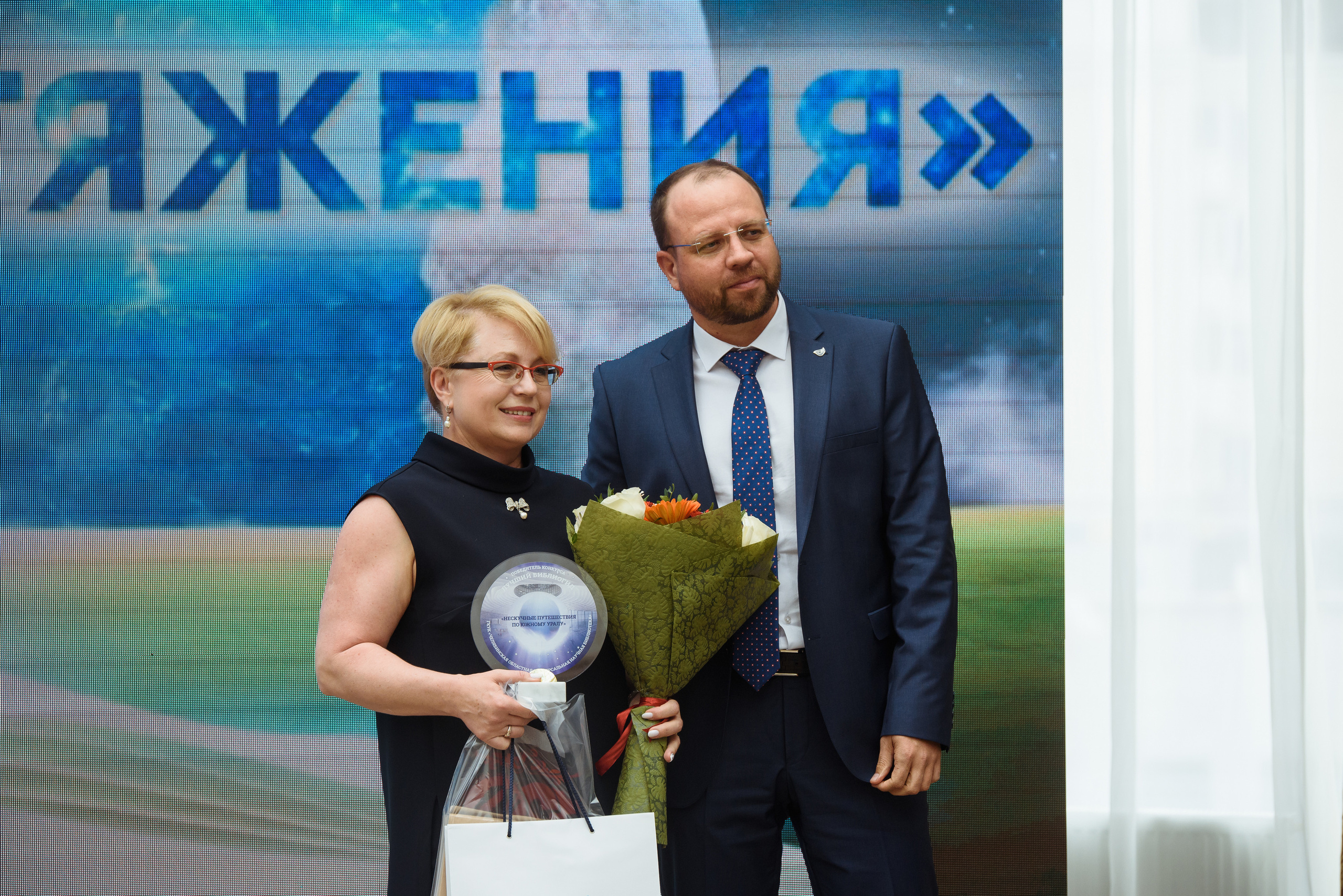 Награждение библиотек Челябинской области 2019, Видгоф. Свадебный и просто хороший фотограф в Челябинске