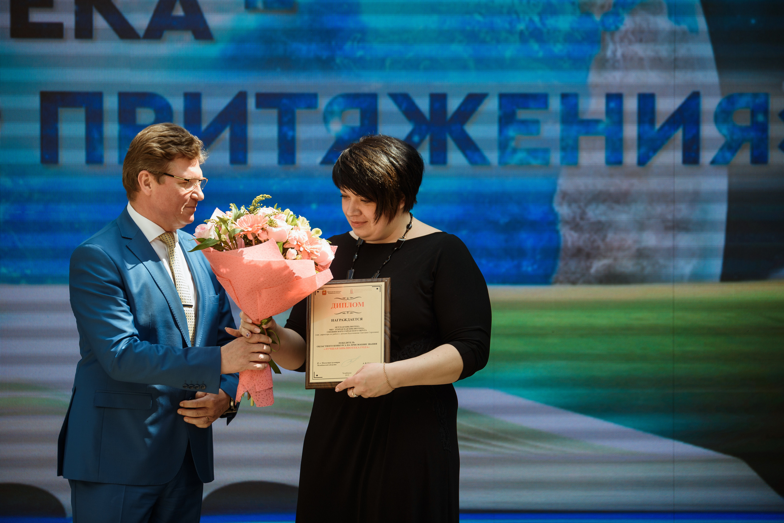 Награждение библиотек Челябинской области 2019, Видгоф. Свадебный и просто хороший фотограф в Челябинске