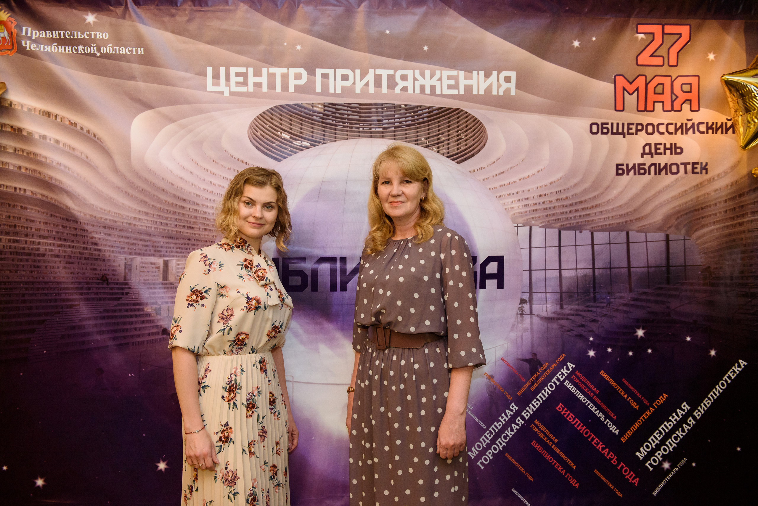 Награждение библиотек Челябинской области 2019, Видгоф. Свадебный и просто хороший фотограф в Челябинске