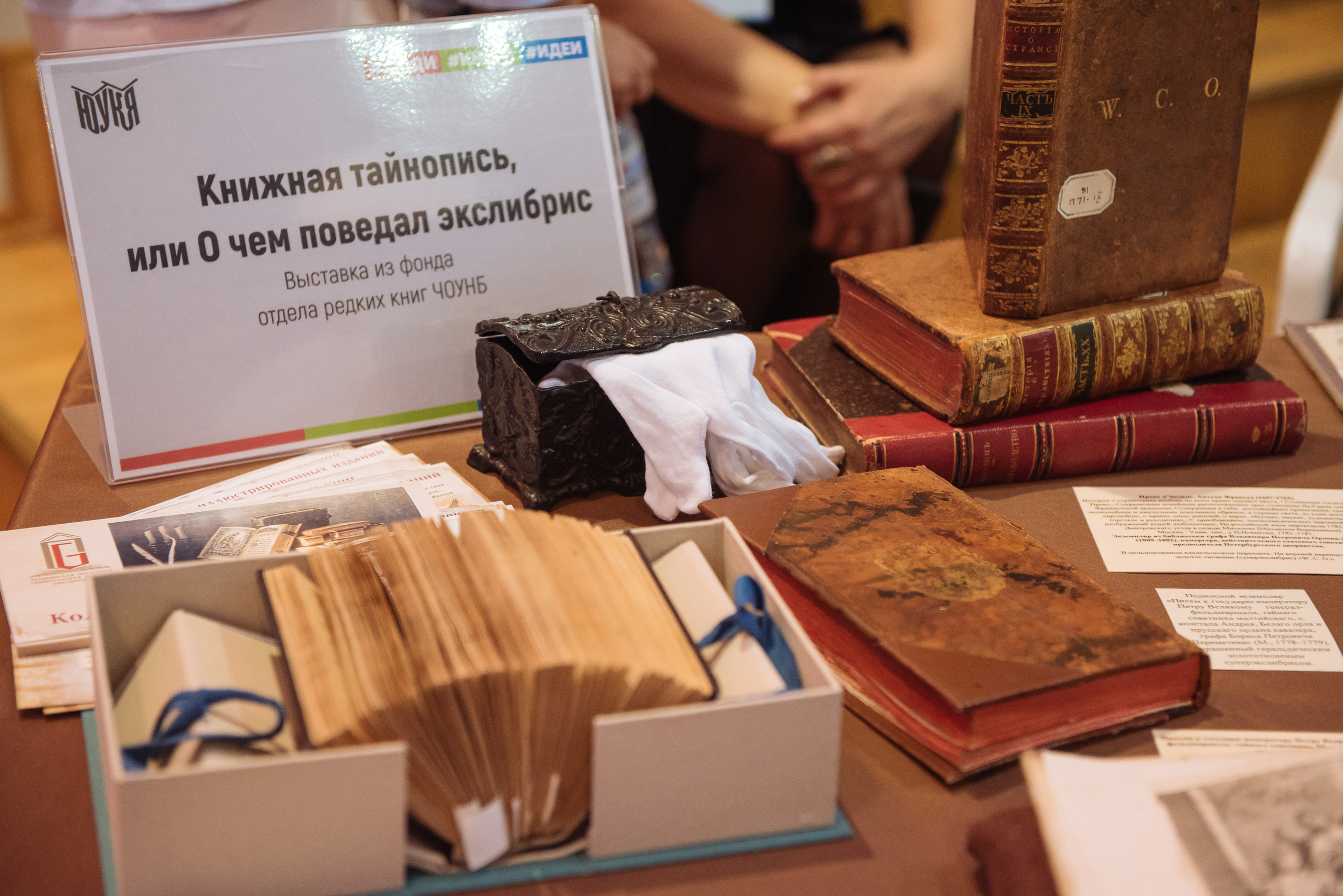 Южноуральская книжная выставка-ярмарка в Союзе Художников, Челябинск. Свадебный и просто хороший фотограф в Челябинске