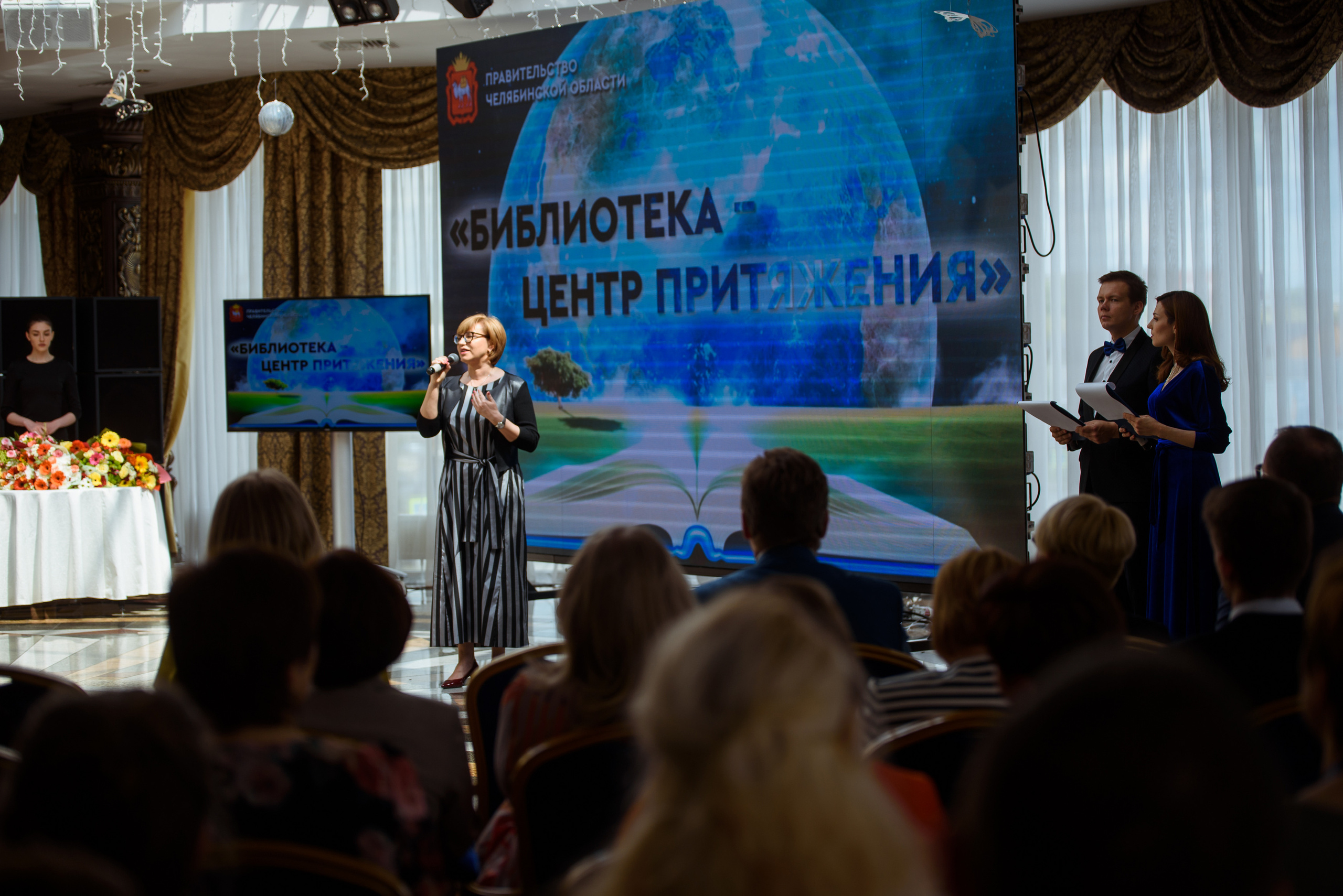 Награждение библиотек Челябинской области 2019, Видгоф. Свадебный и просто хороший фотограф в Челябинске