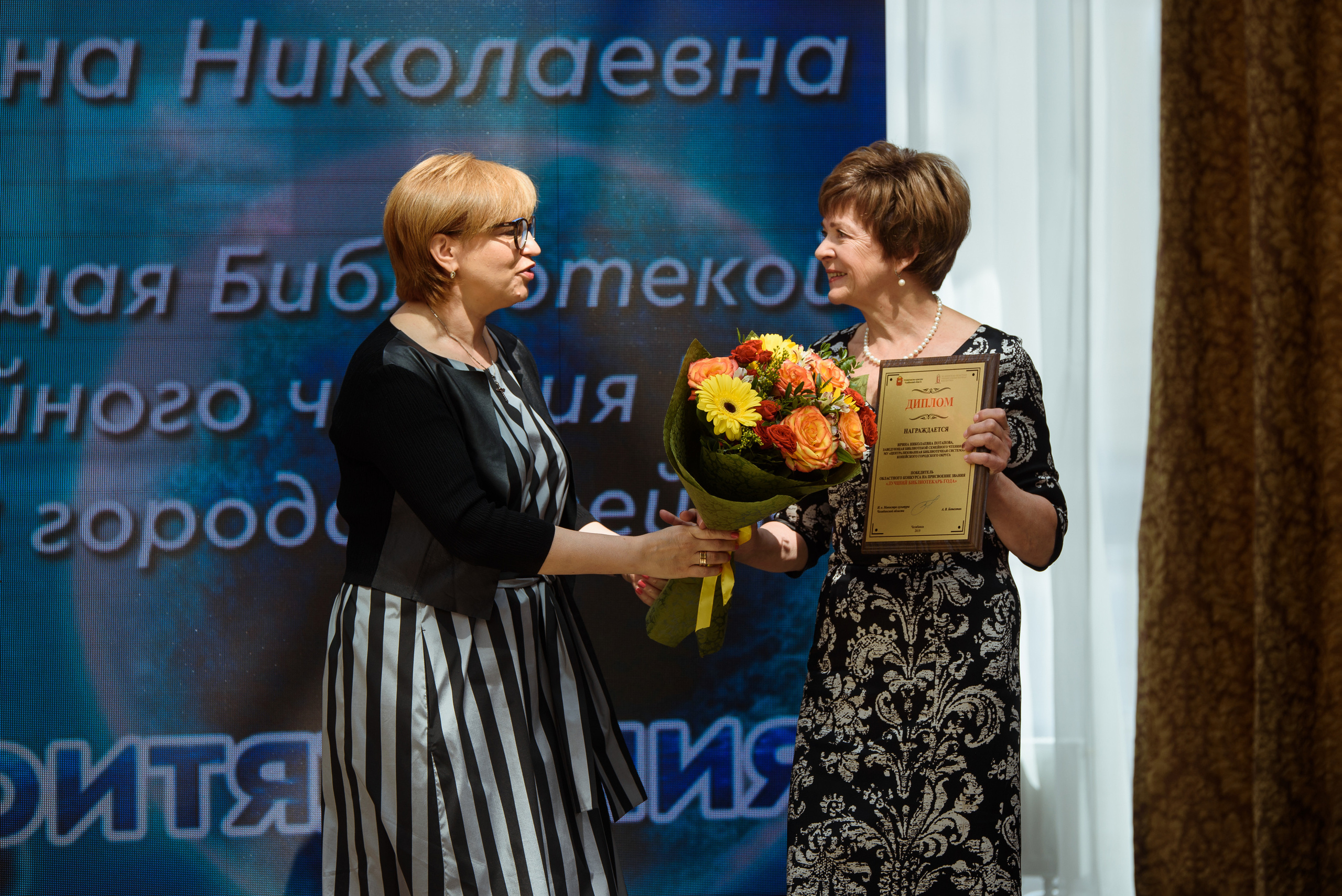 Награждение библиотек Челябинской области 2019, Видгоф. Свадебный и просто хороший фотограф в Челябинске