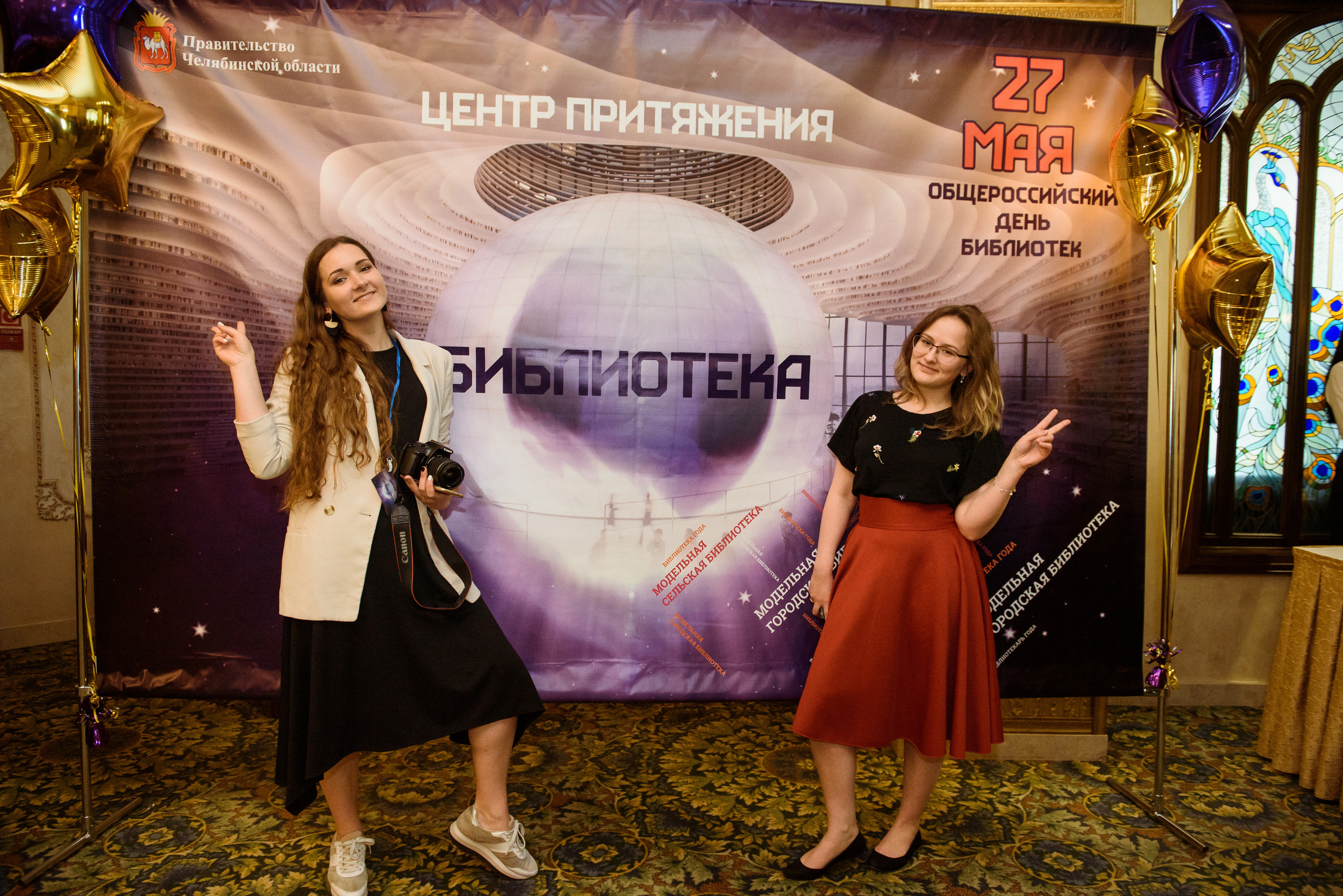 Награждение библиотек Челябинской области 2019, Видгоф. Свадебный и просто хороший фотограф в Челябинске