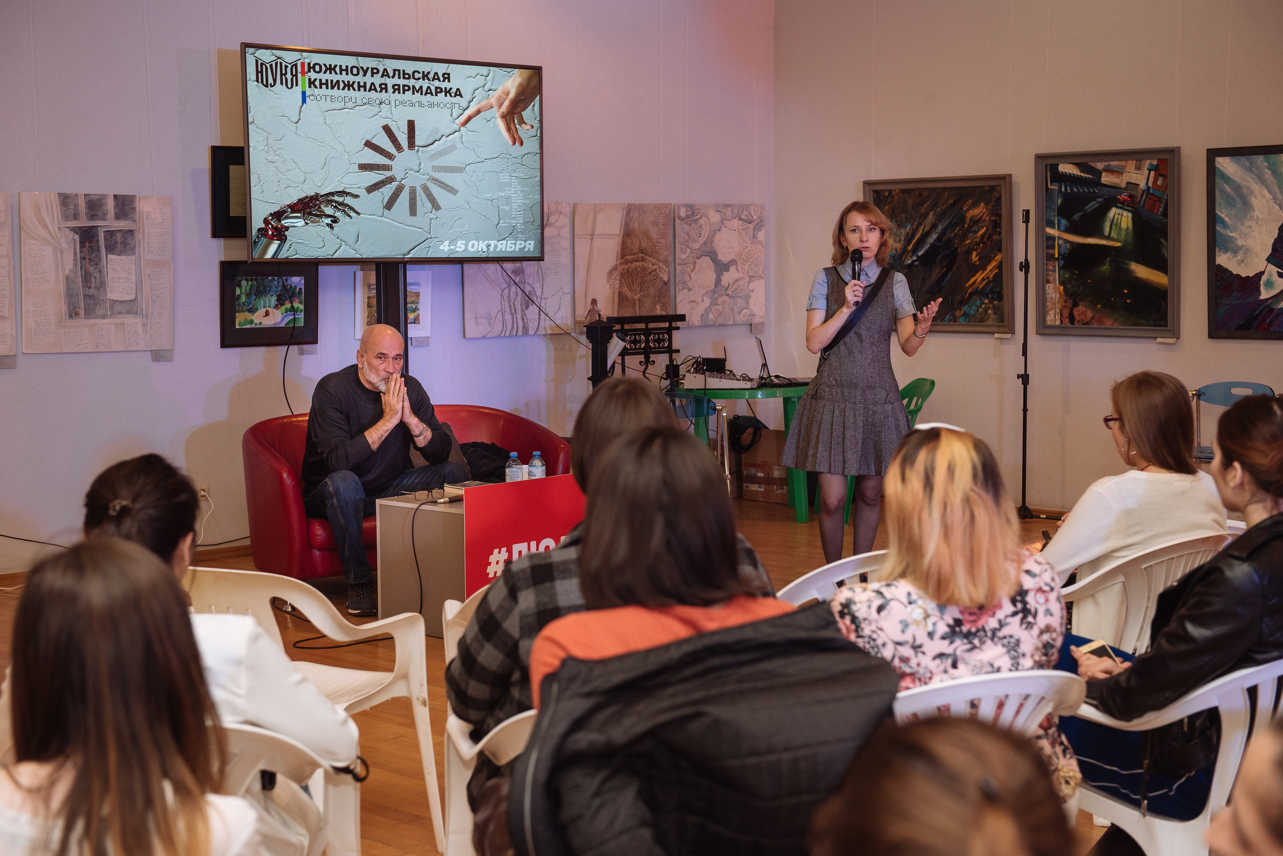 Южноуральская книжная выставка-ярмарка в Союзе Художников, Челябинск. Свадебный и просто хороший фотограф в Челябинске