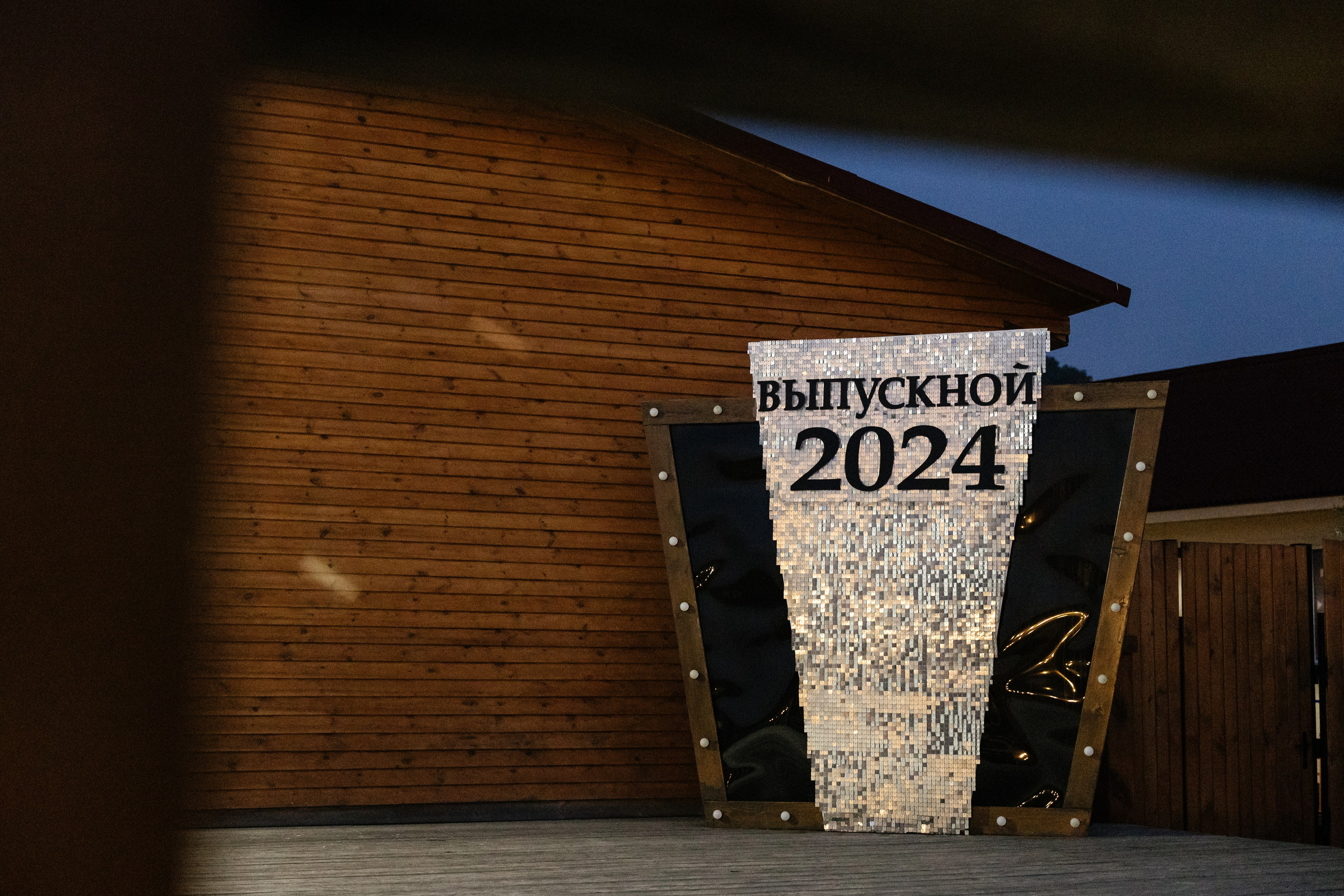 Выпускной. Фотограф свадебный семейный в Красноярске Шукшина Наталья