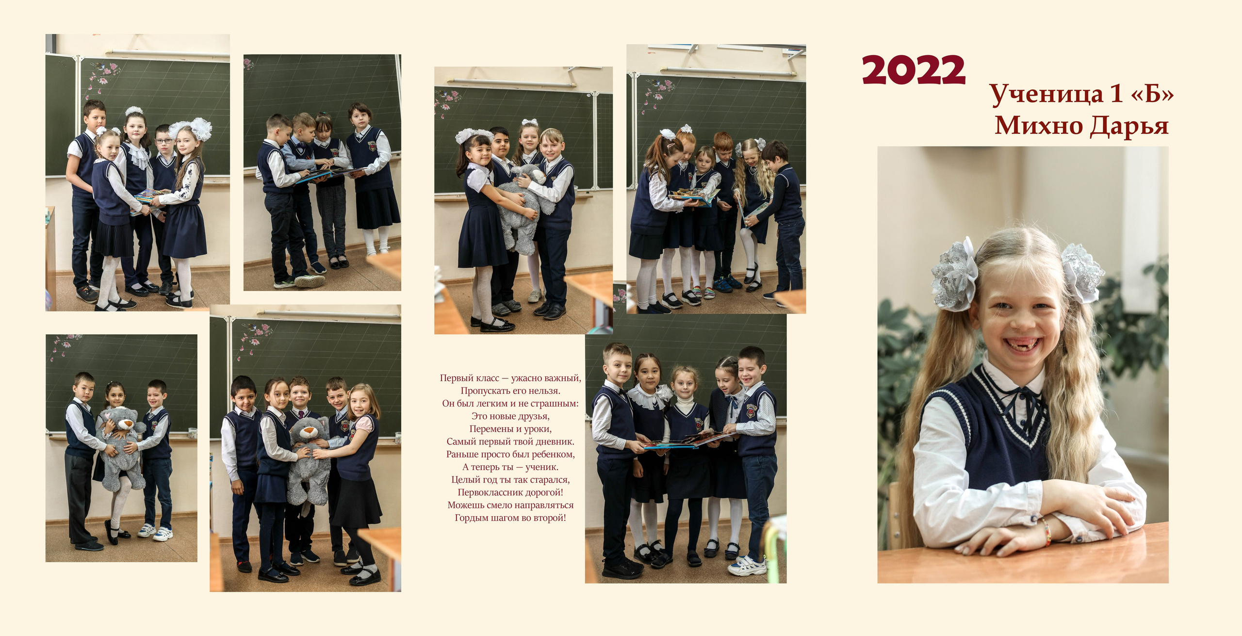 1 класс Б 2022. Контент фотограф в Москве Екатерина Михно