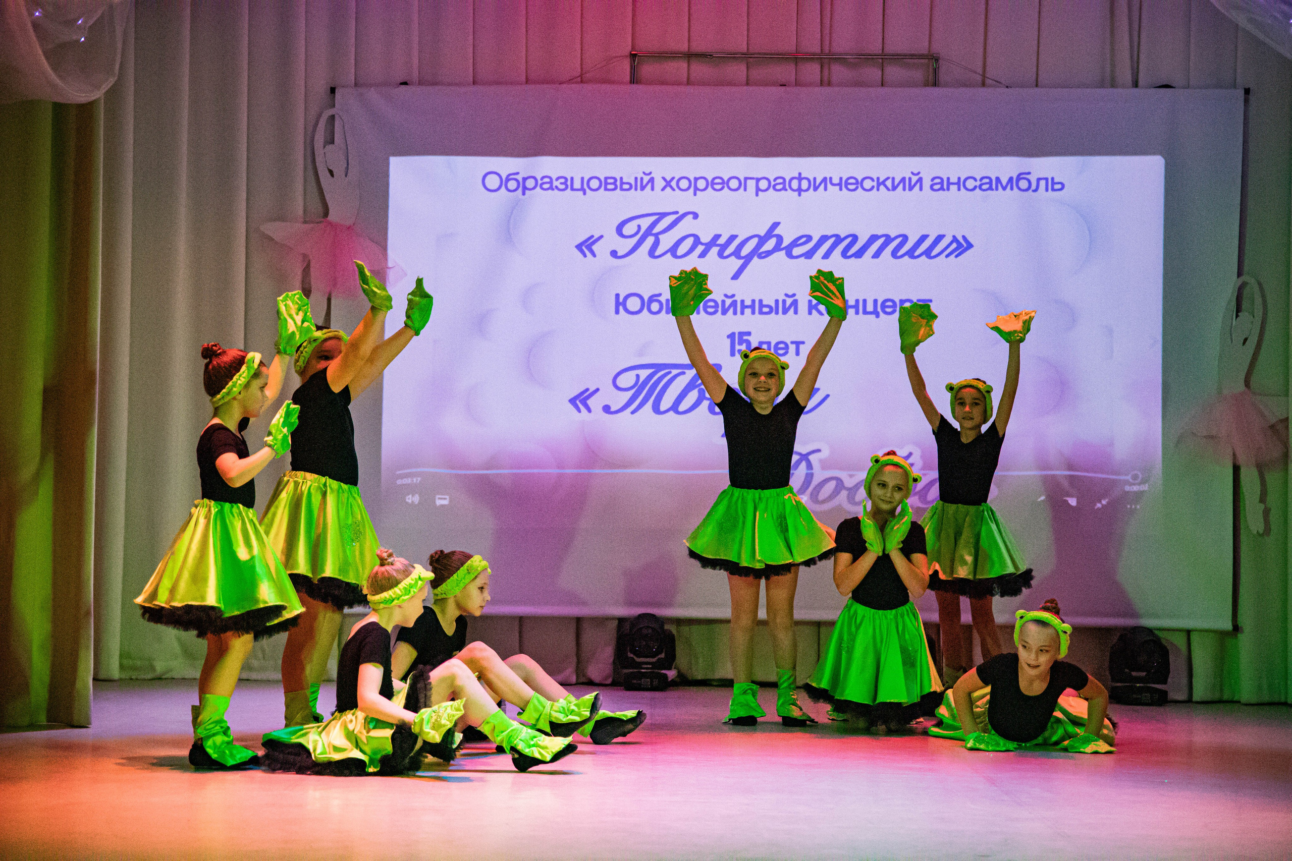 «Конфетти» Юбилейный концерт «Твори Добро». Фотограф Дарья Маташкова