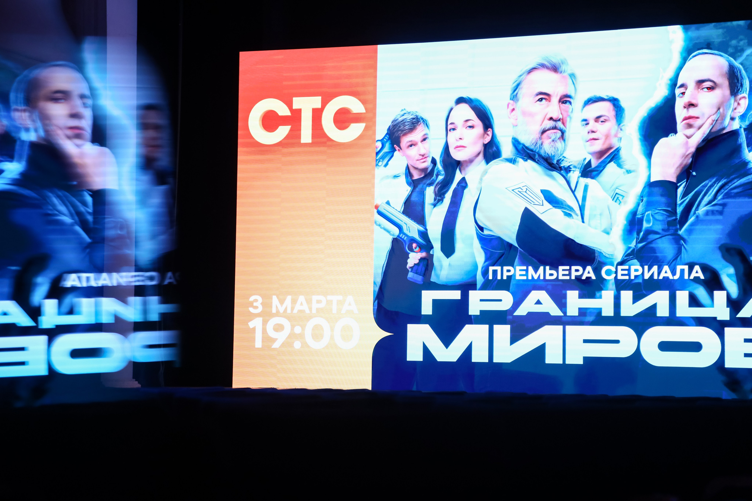 Презентация сериала на СТС «Граница Миров». Фотограф Антон Чупринин