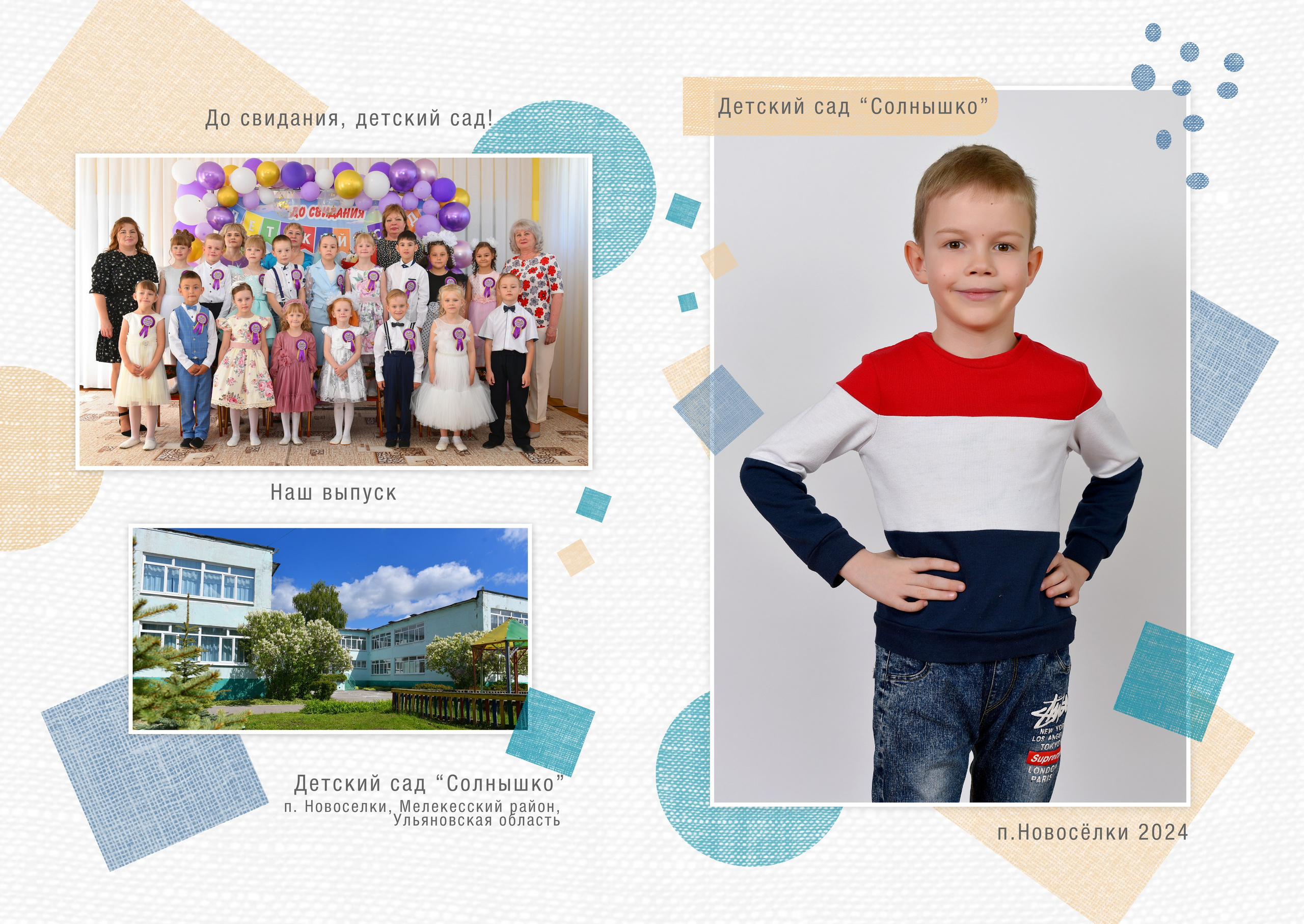 Выпускной альбом детского сада. Фотограф-видеограф в Димитровграде и Ульяновске Герман Наумов