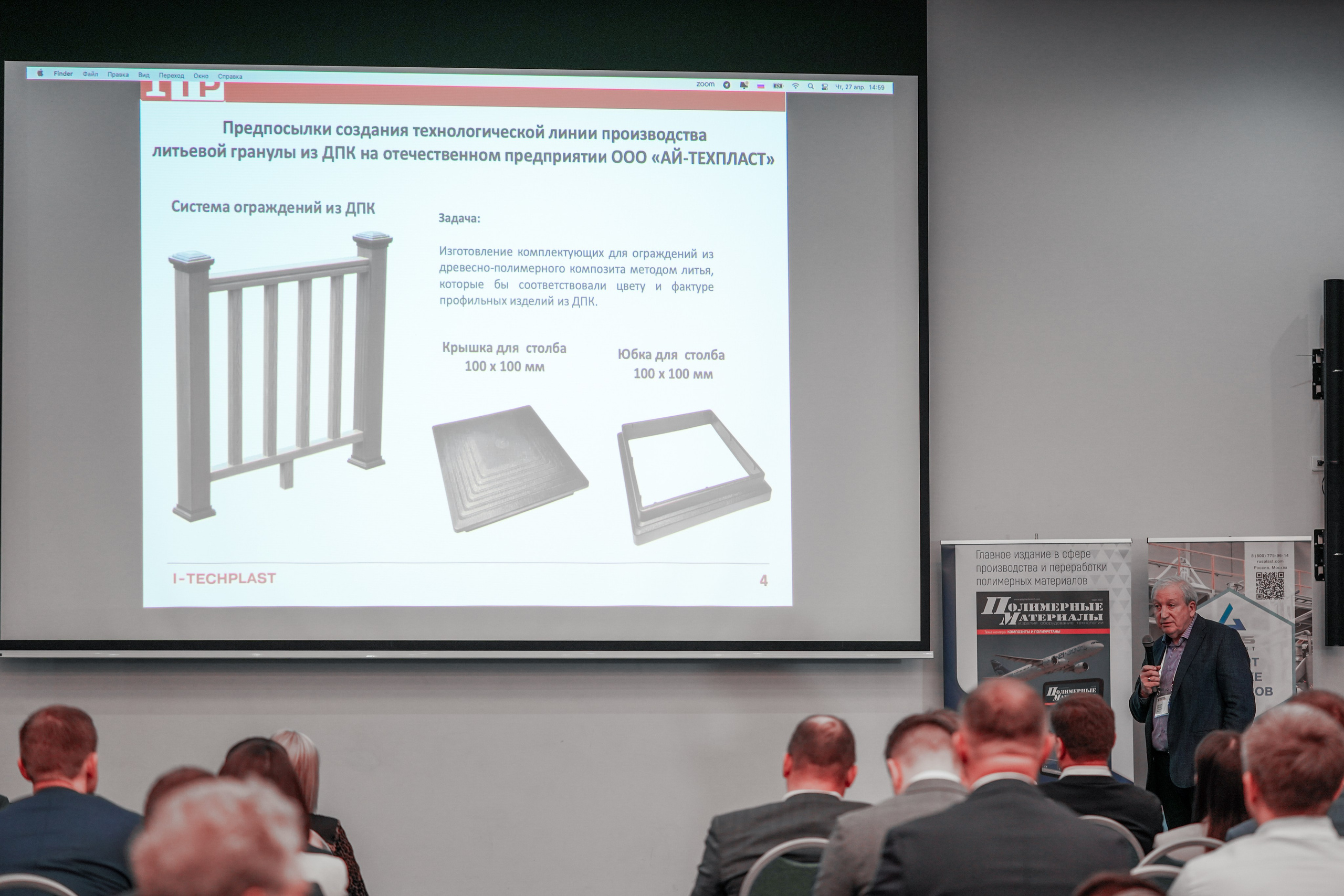 Форум «Полимерный бизнес России» на курорте Роза Хутор. Репортажный фотограф в Красной Поляне и Сочи Павлюченко Екатерина