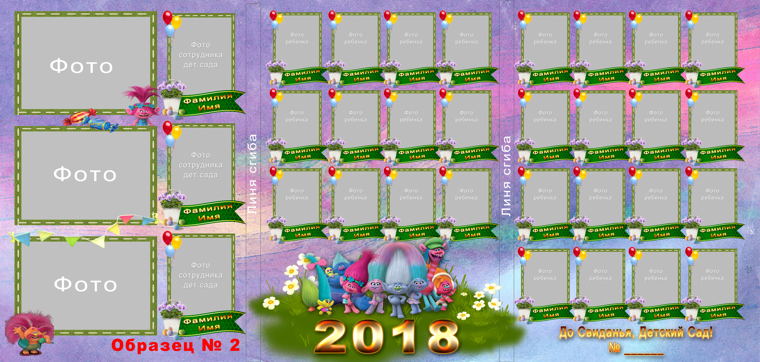 Групповой разворот в виньетке