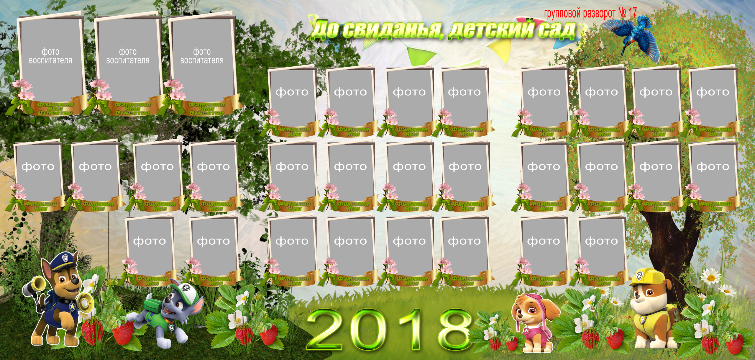 Групповой разворот в виньетке