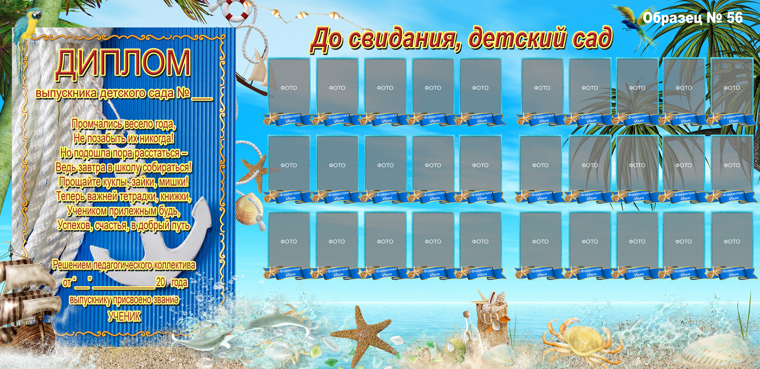 Групповой разворот в виньетке