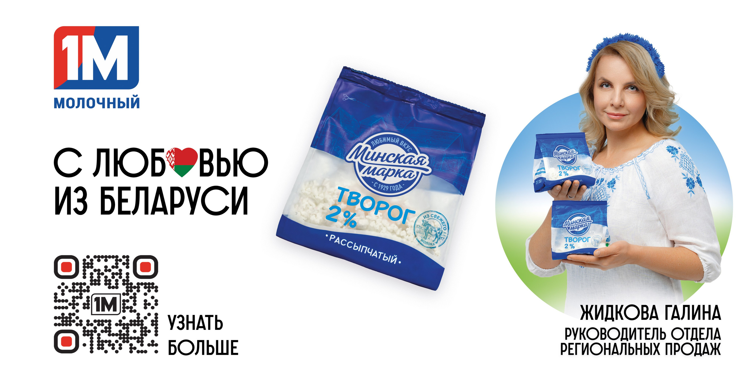 Биллборды для «1М МОЛОЧНЫЙ». Корпоративный, имиджевый и промышленный фотограф — Максим Меш