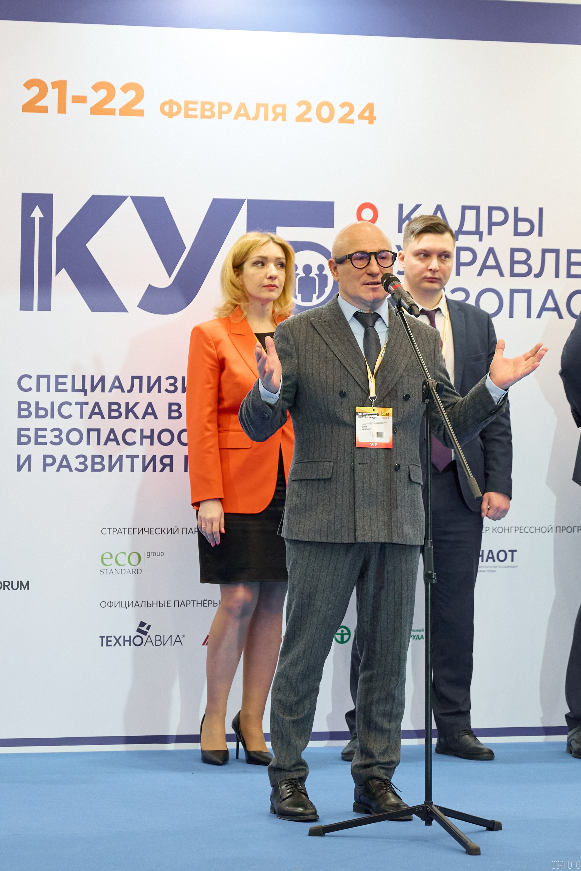 Выставка КУБ Экспо. Форум труда | Экспофорум. OSPhoto